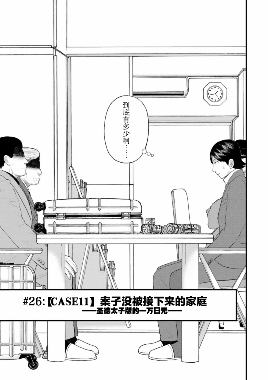 《说着“请将我的孩子杀死”的父母们》第26话 第3页