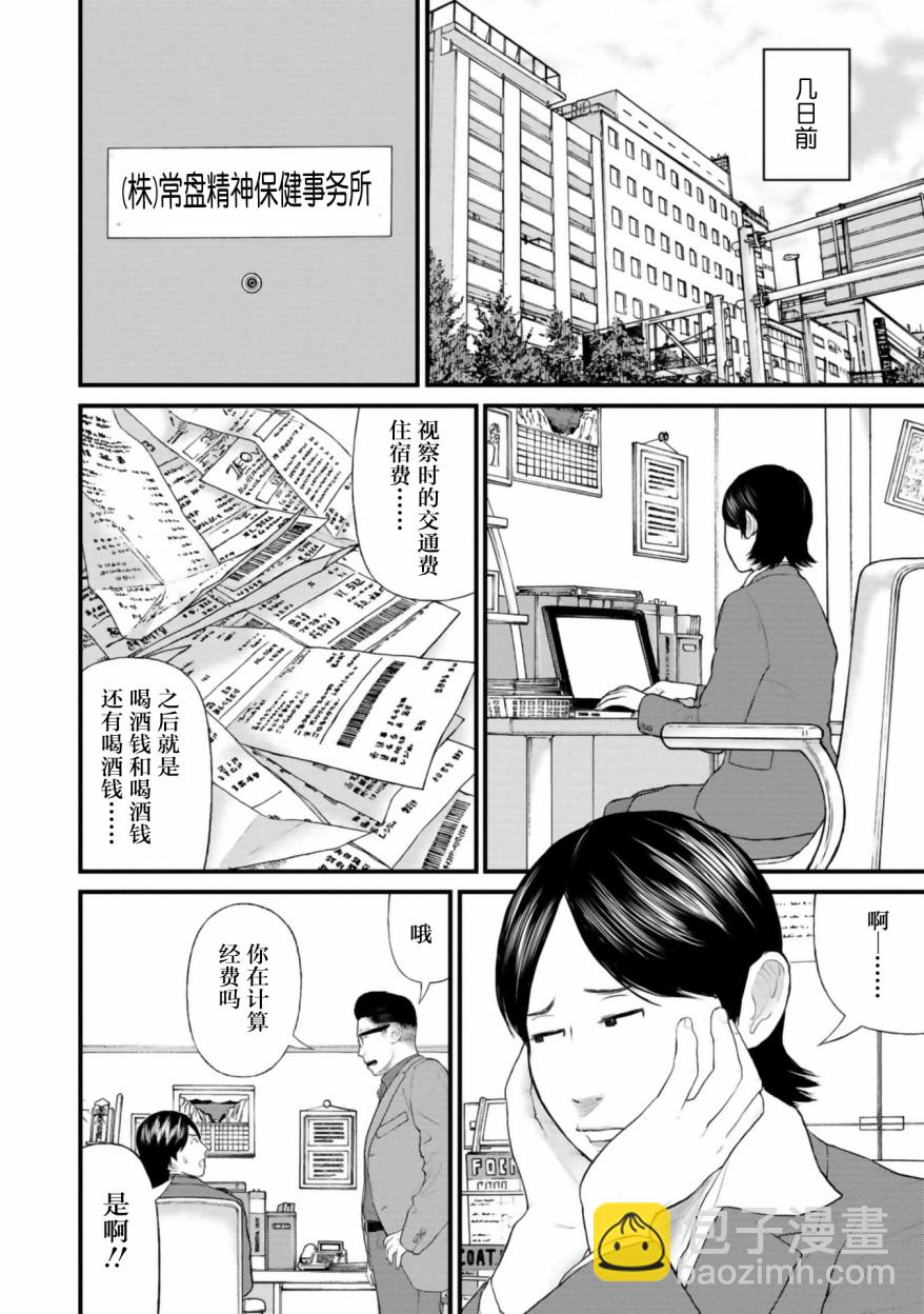 《说着“请将我的孩子杀死”的父母们》第26话 第4页