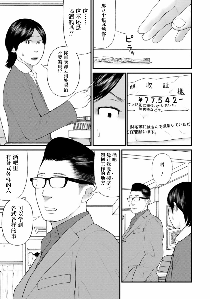 《说着“请将我的孩子杀死”的父母们》第26话 第5页