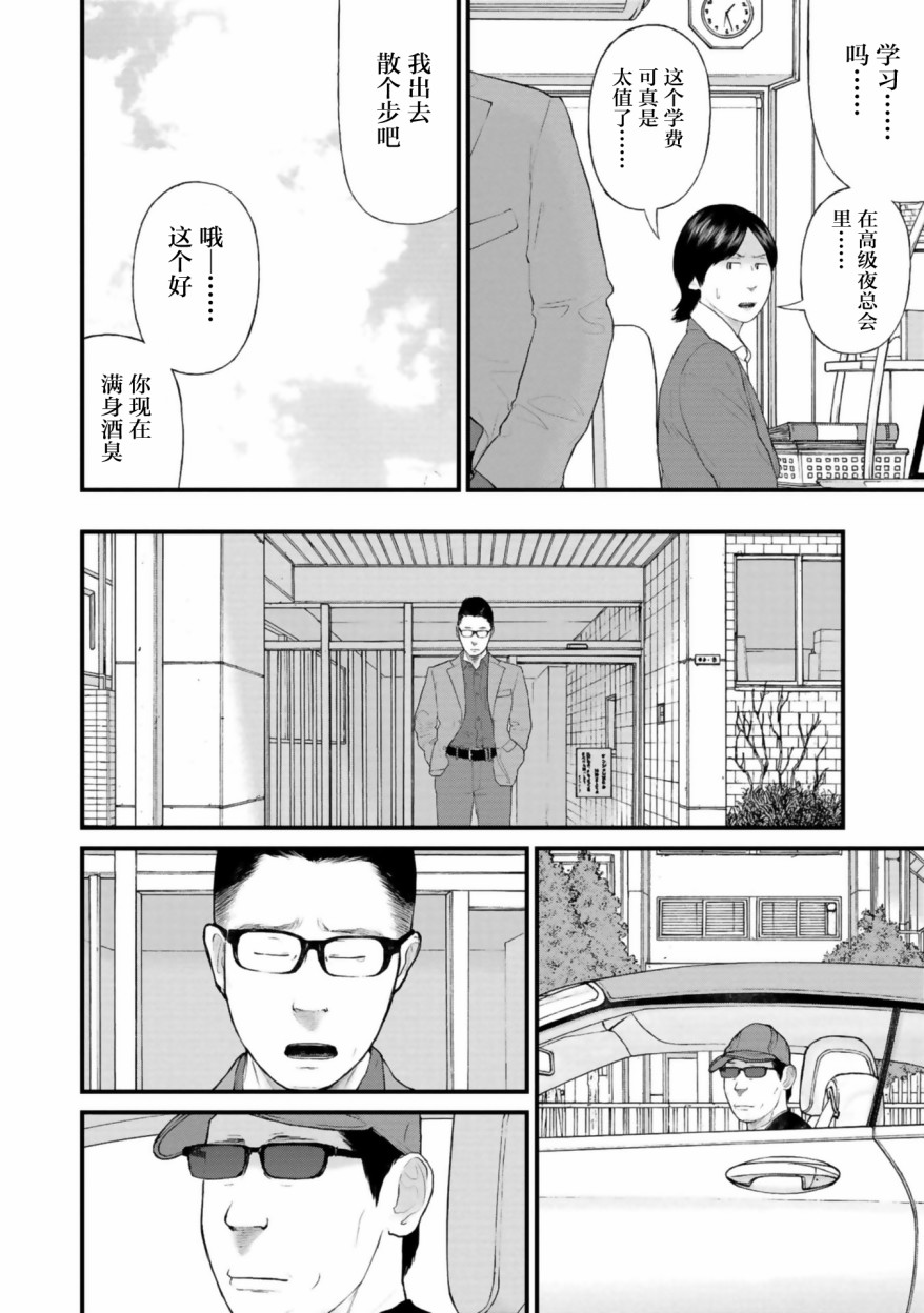 《说着“请将我的孩子杀死”的父母们》第26话 第6页
