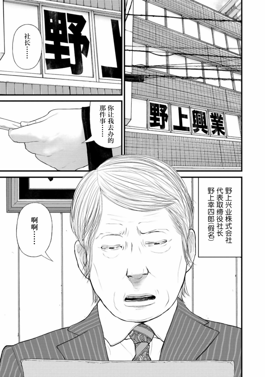 《说着“请将我的孩子杀死”的父母们》第26话 第7页