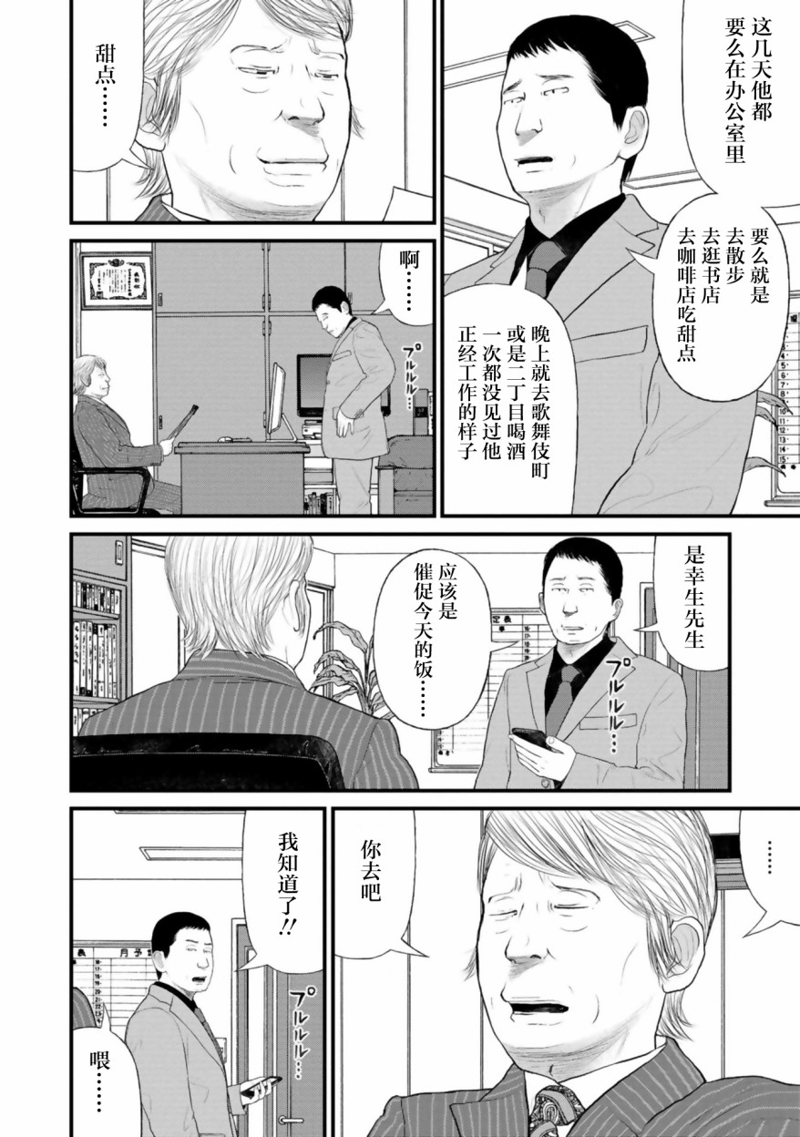 《说着“请将我的孩子杀死”的父母们》第26话 第8页