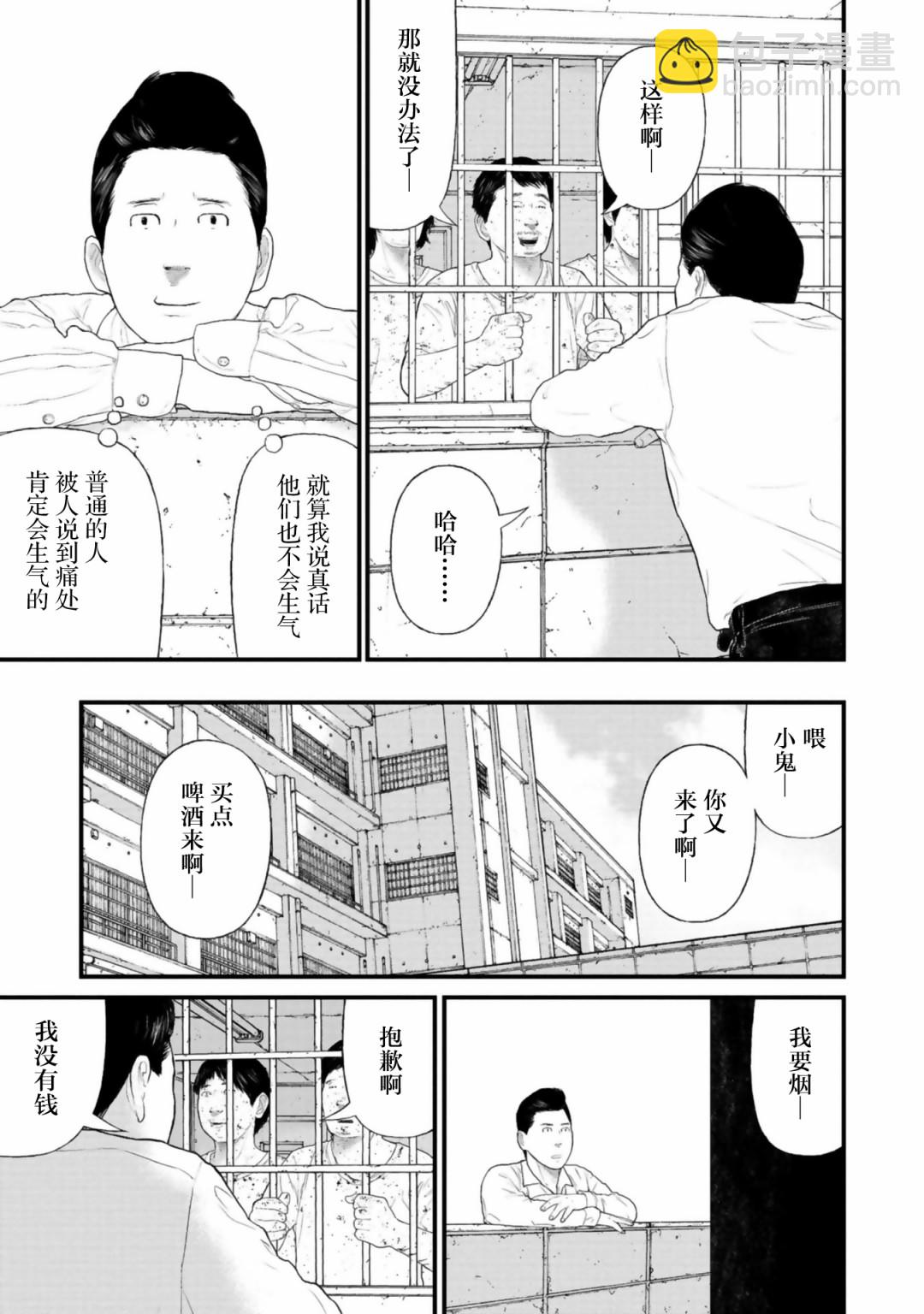 《说着“请将我的孩子杀死”的父母们》25话 第10页