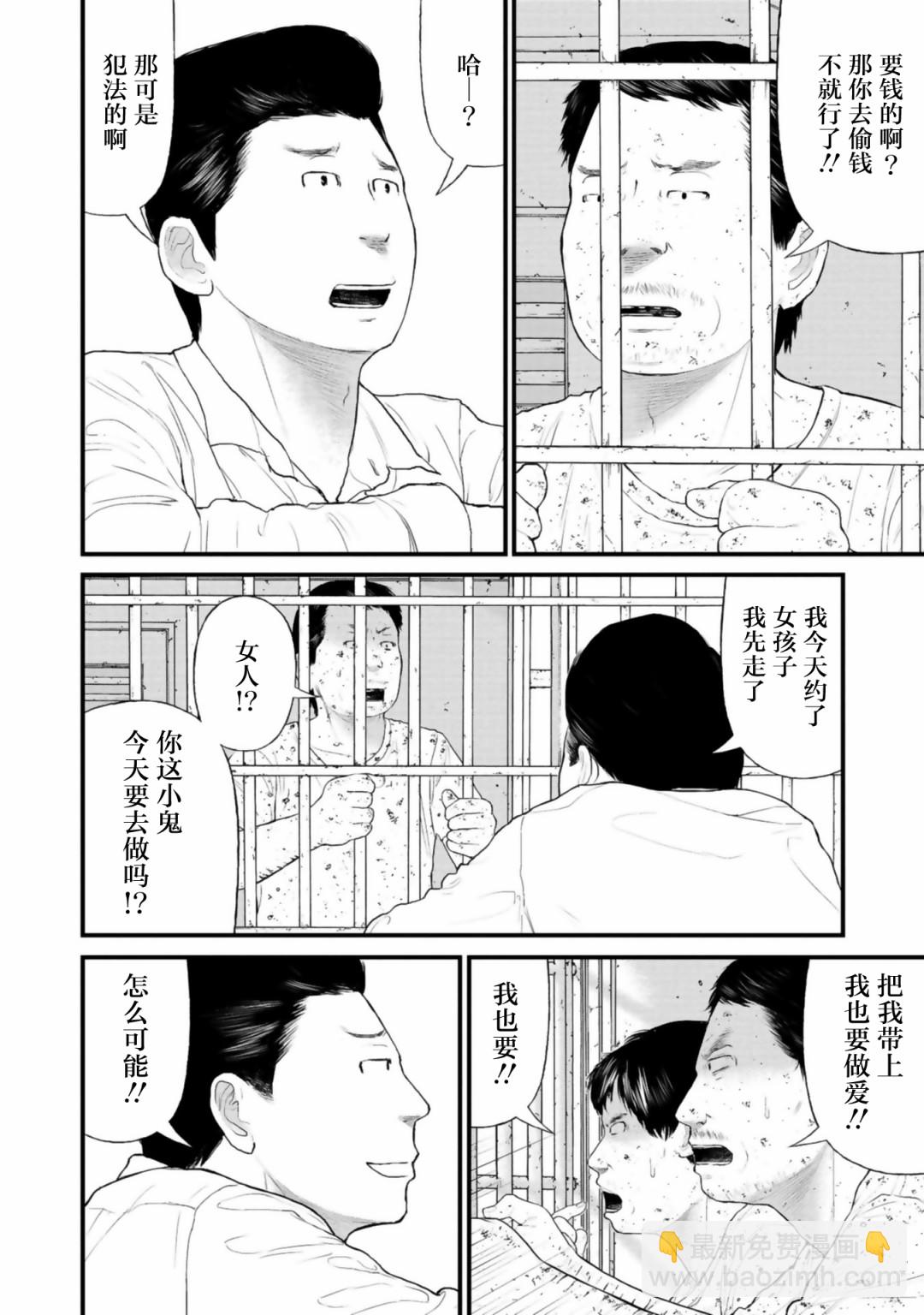 《说着“请将我的孩子杀死”的父母们》25话 第11页