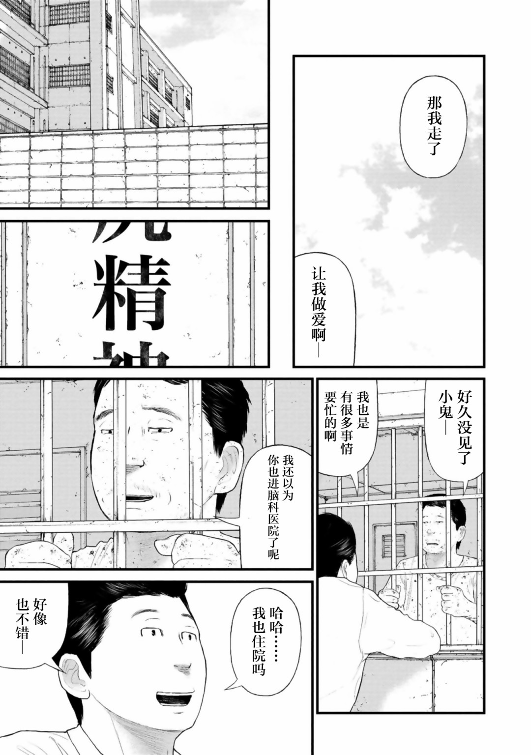 《说着“请将我的孩子杀死”的父母们》25话 第12页