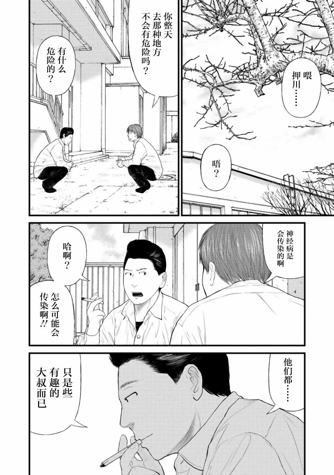 《说着“请将我的孩子杀死”的父母们》25话 第13页