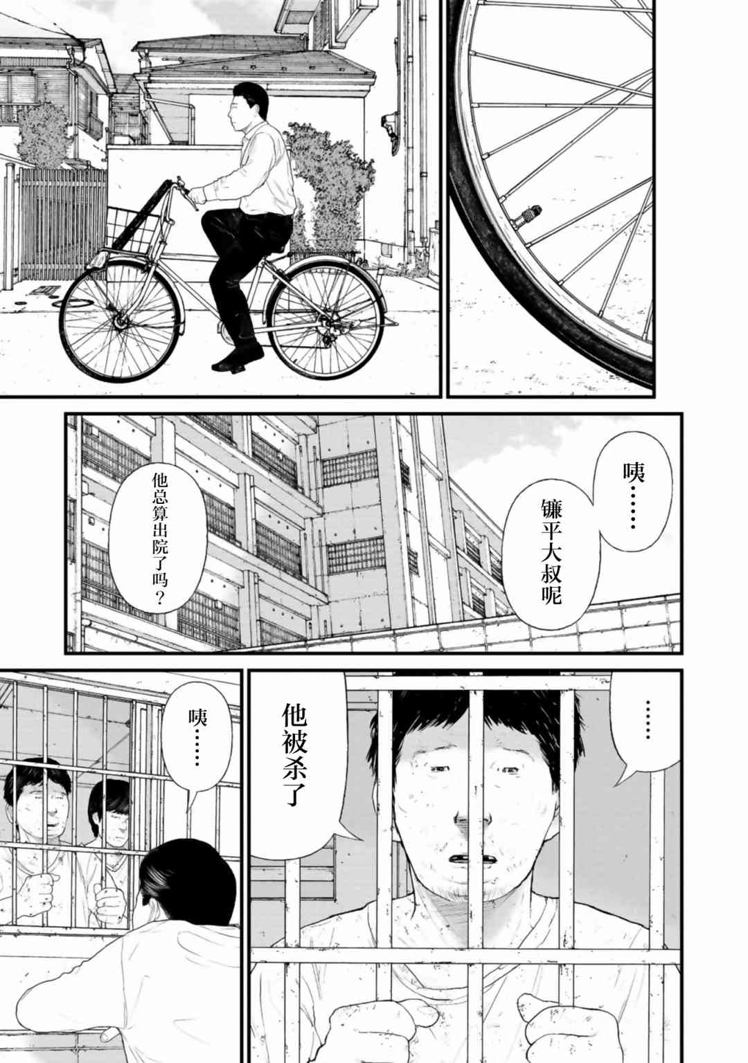 《说着“请将我的孩子杀死”的父母们》25话 第14页