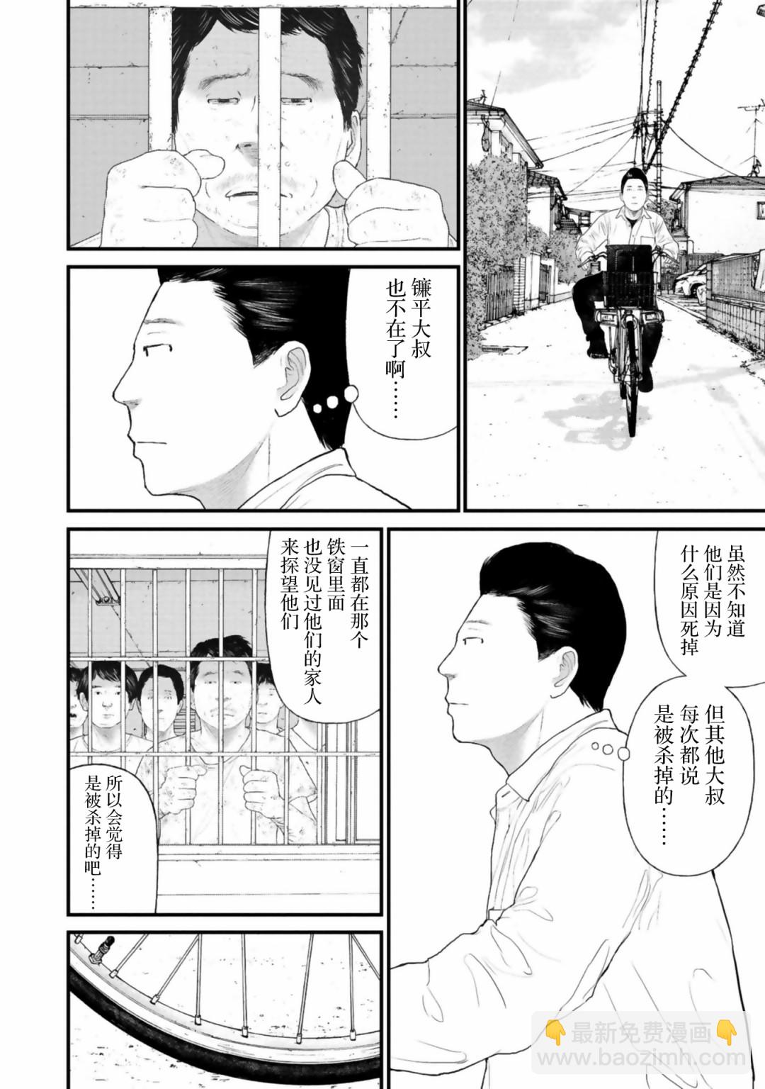 《说着“请将我的孩子杀死”的父母们》25话 第15页