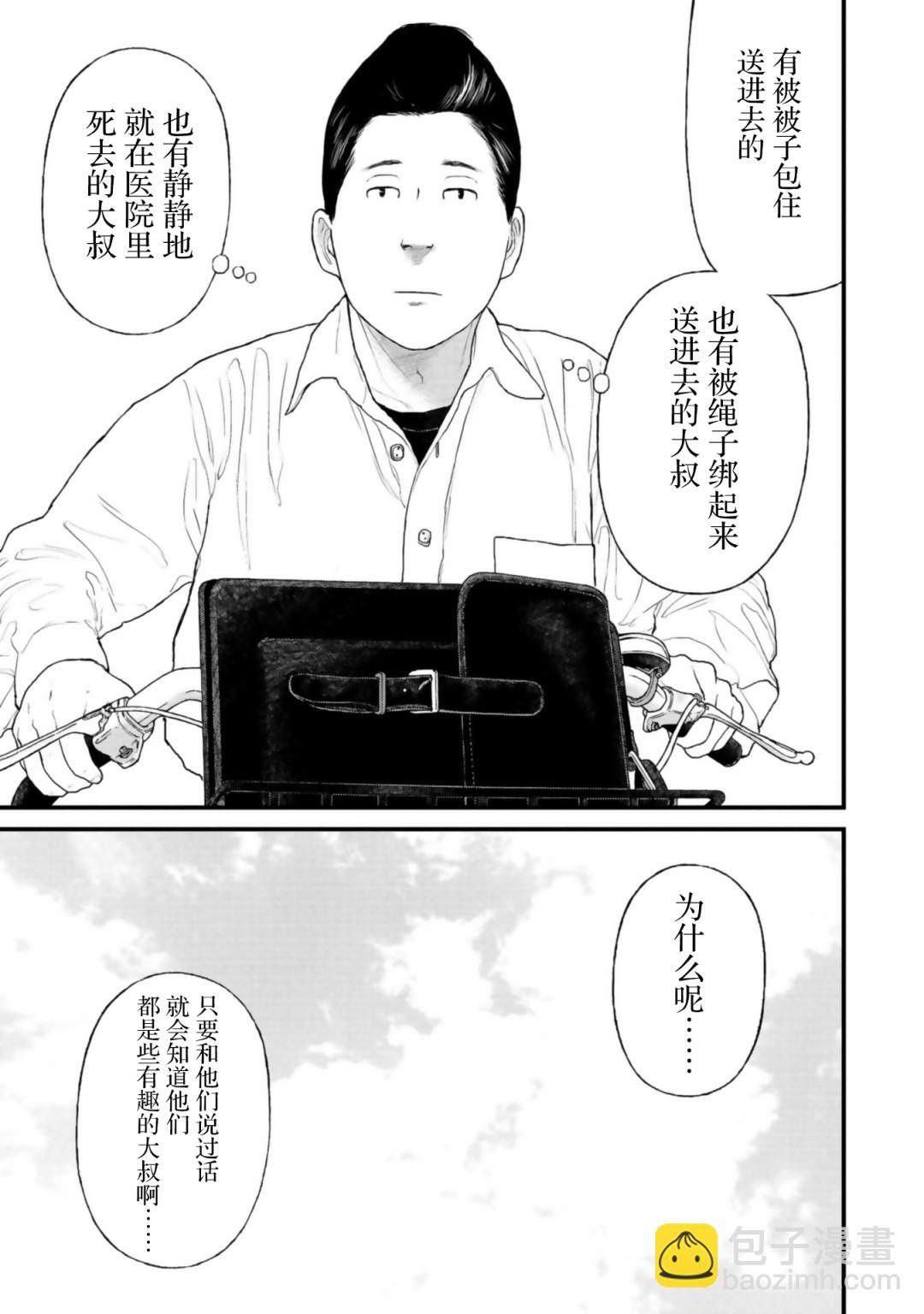 《说着“请将我的孩子杀死”的父母们》25话 第16页
