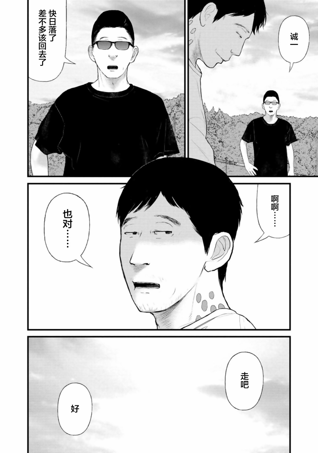 《说着“请将我的孩子杀死”的父母们》25话 第19页