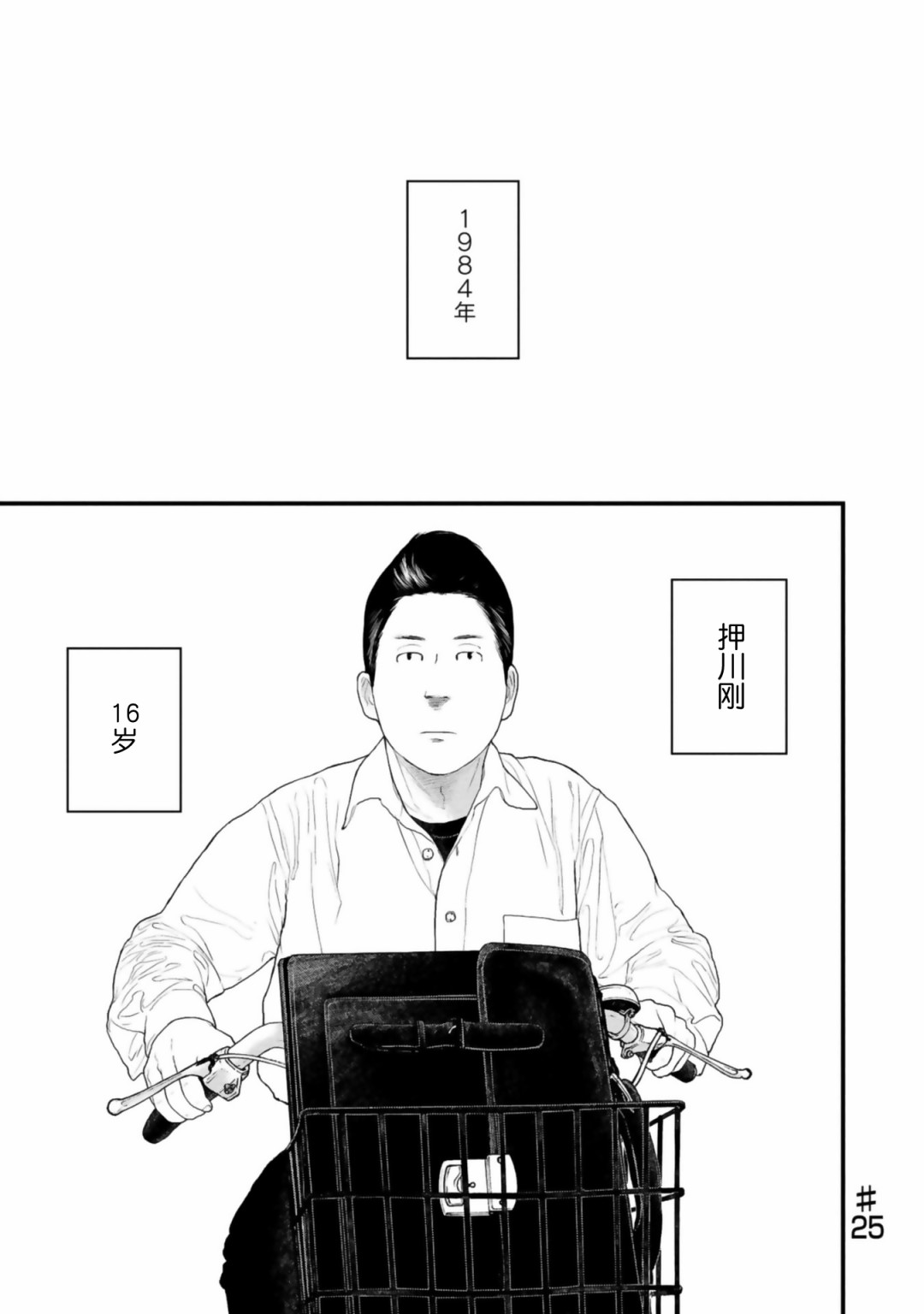 《说着“请将我的孩子杀死”的父母们》25话 第1页