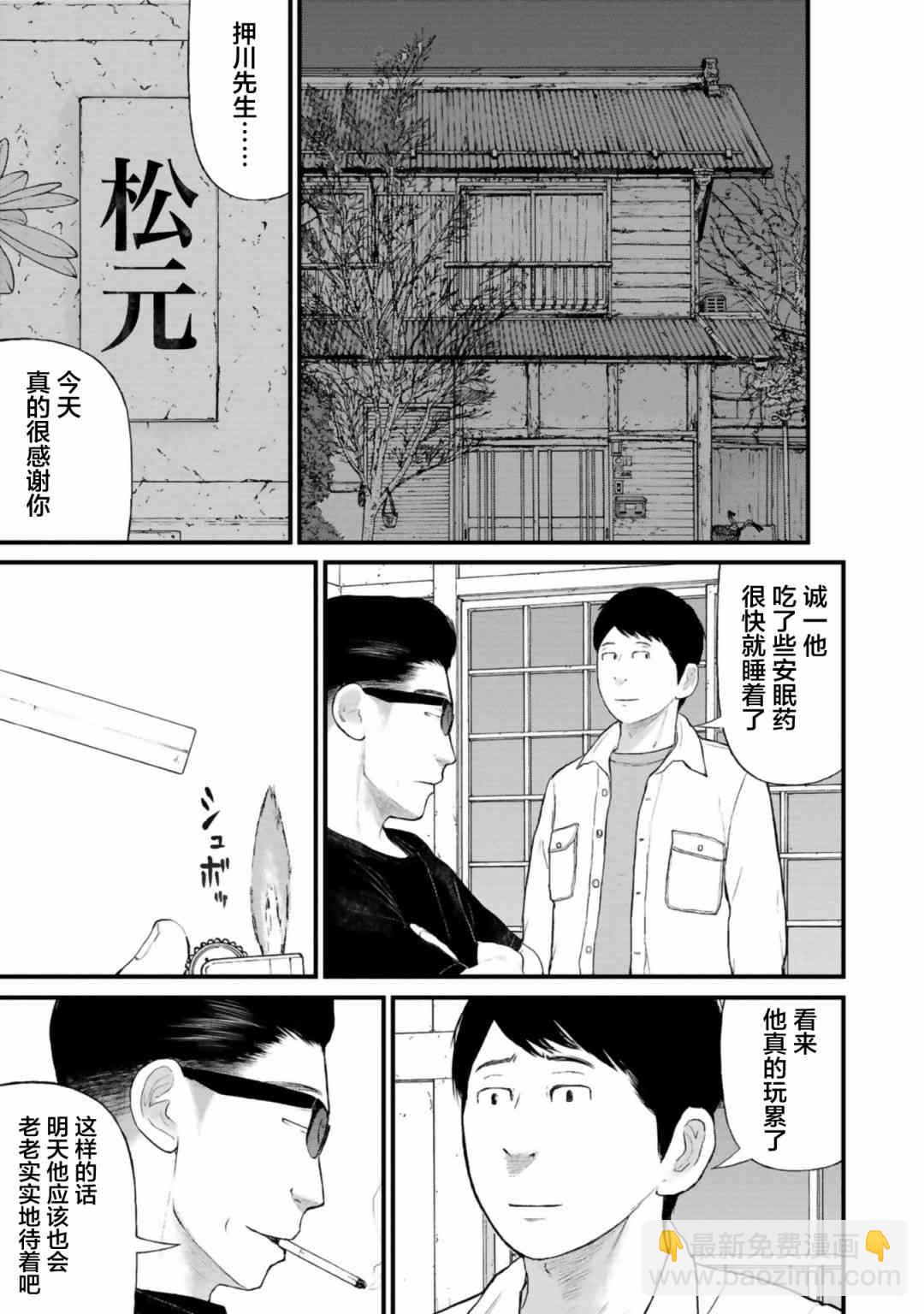 《说着“请将我的孩子杀死”的父母们》25话 第20页