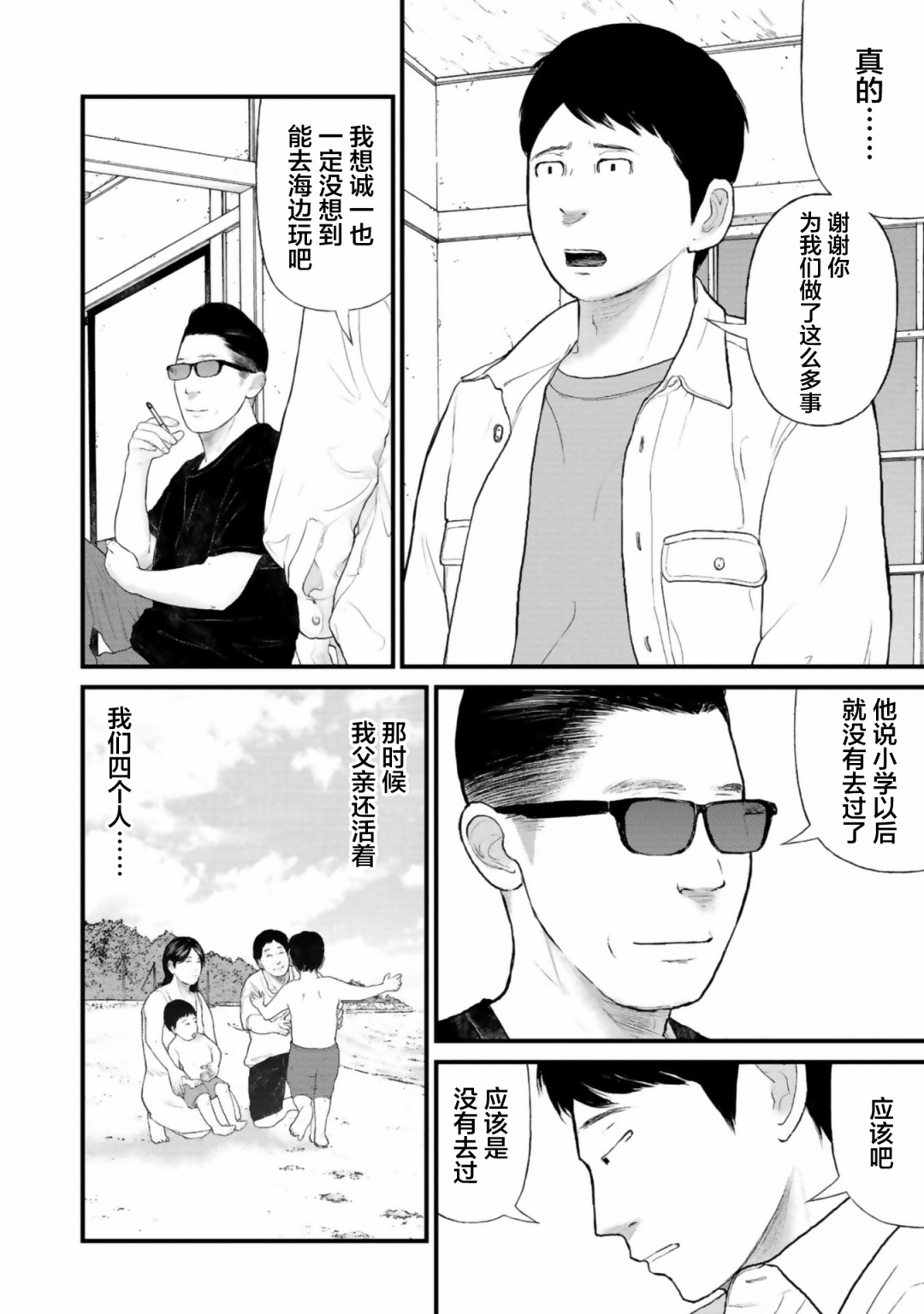 《说着“请将我的孩子杀死”的父母们》25话 第21页