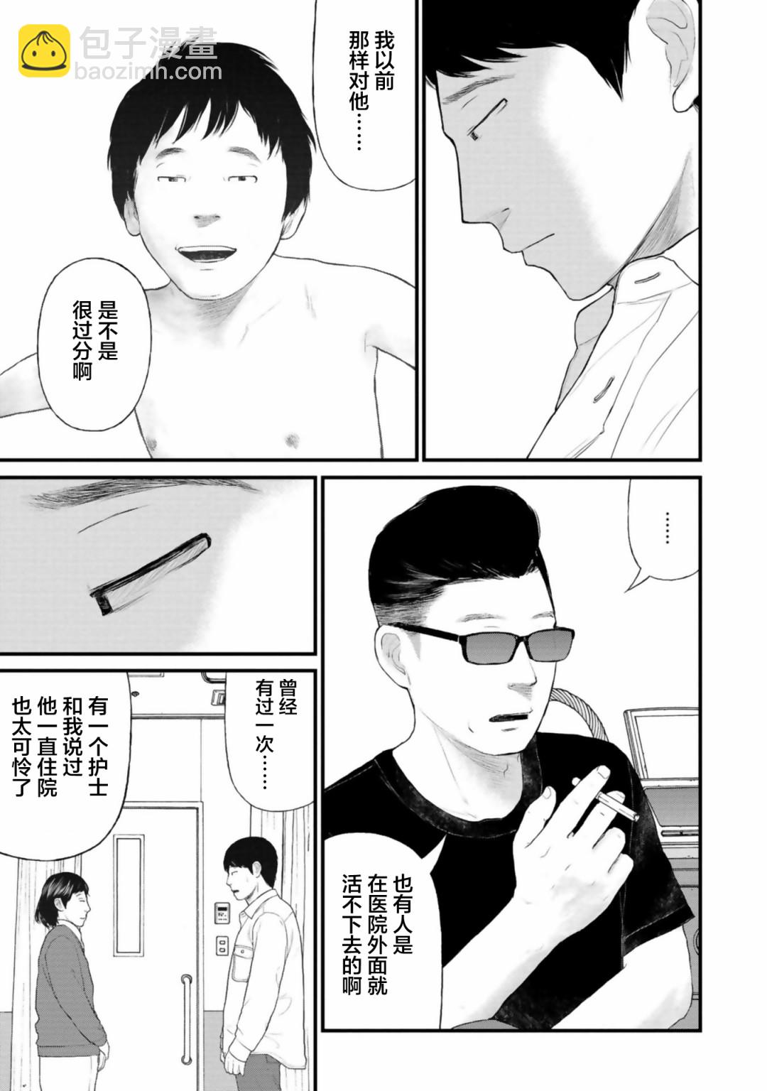 《说着“请将我的孩子杀死”的父母们》25话 第22页