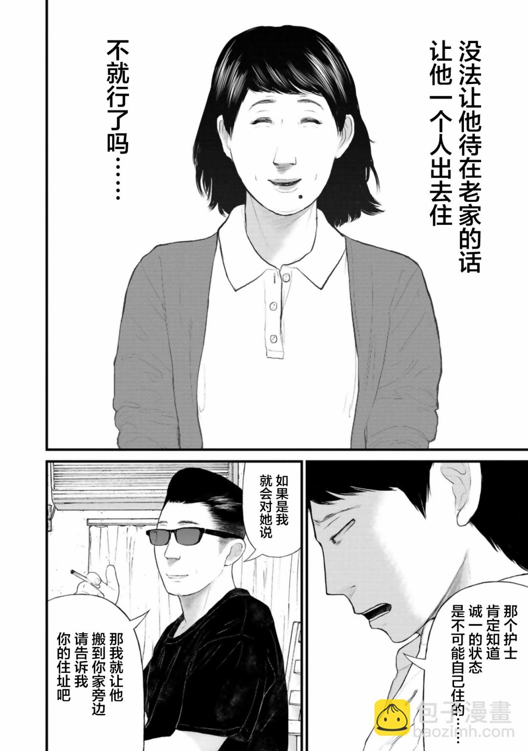 《说着“请将我的孩子杀死”的父母们》25话 第23页