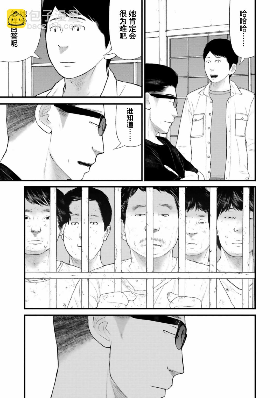 《说着“请将我的孩子杀死”的父母们》25话 第24页