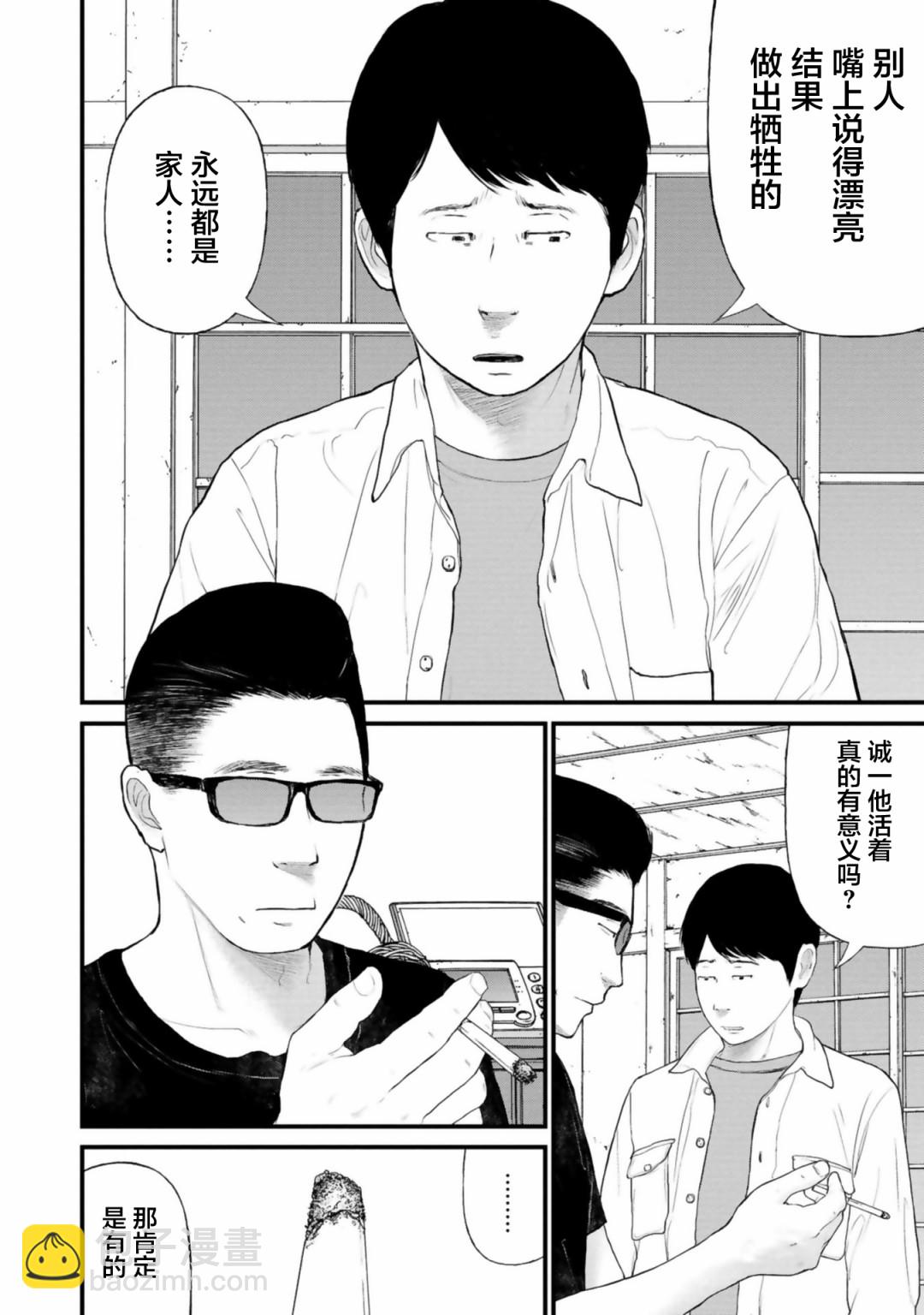 《说着“请将我的孩子杀死”的父母们》25话 第25页