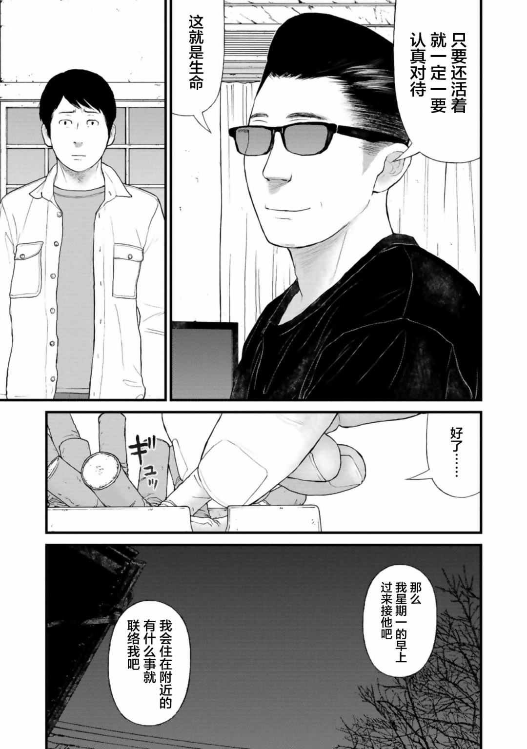《说着“请将我的孩子杀死”的父母们》25话 第26页