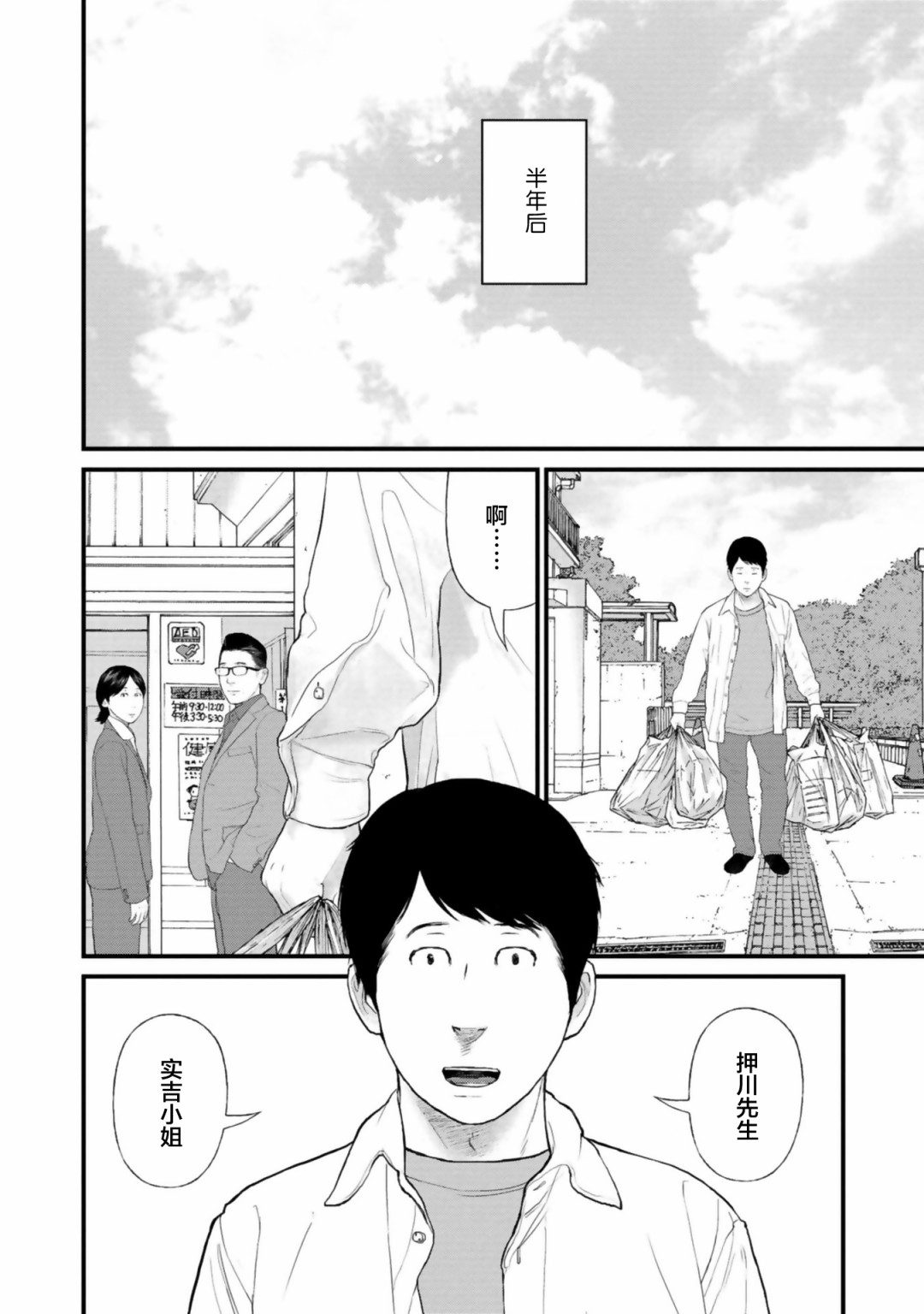 《说着“请将我的孩子杀死”的父母们》25话 第27页