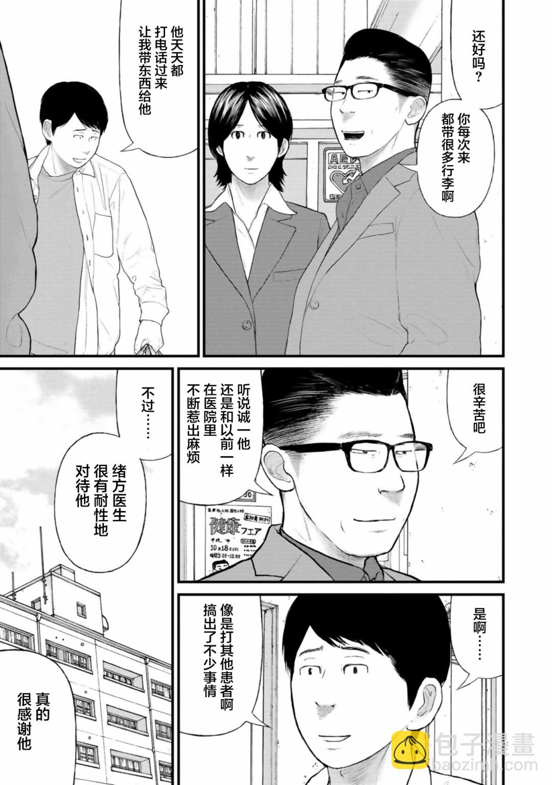 《说着“请将我的孩子杀死”的父母们》25话 第28页