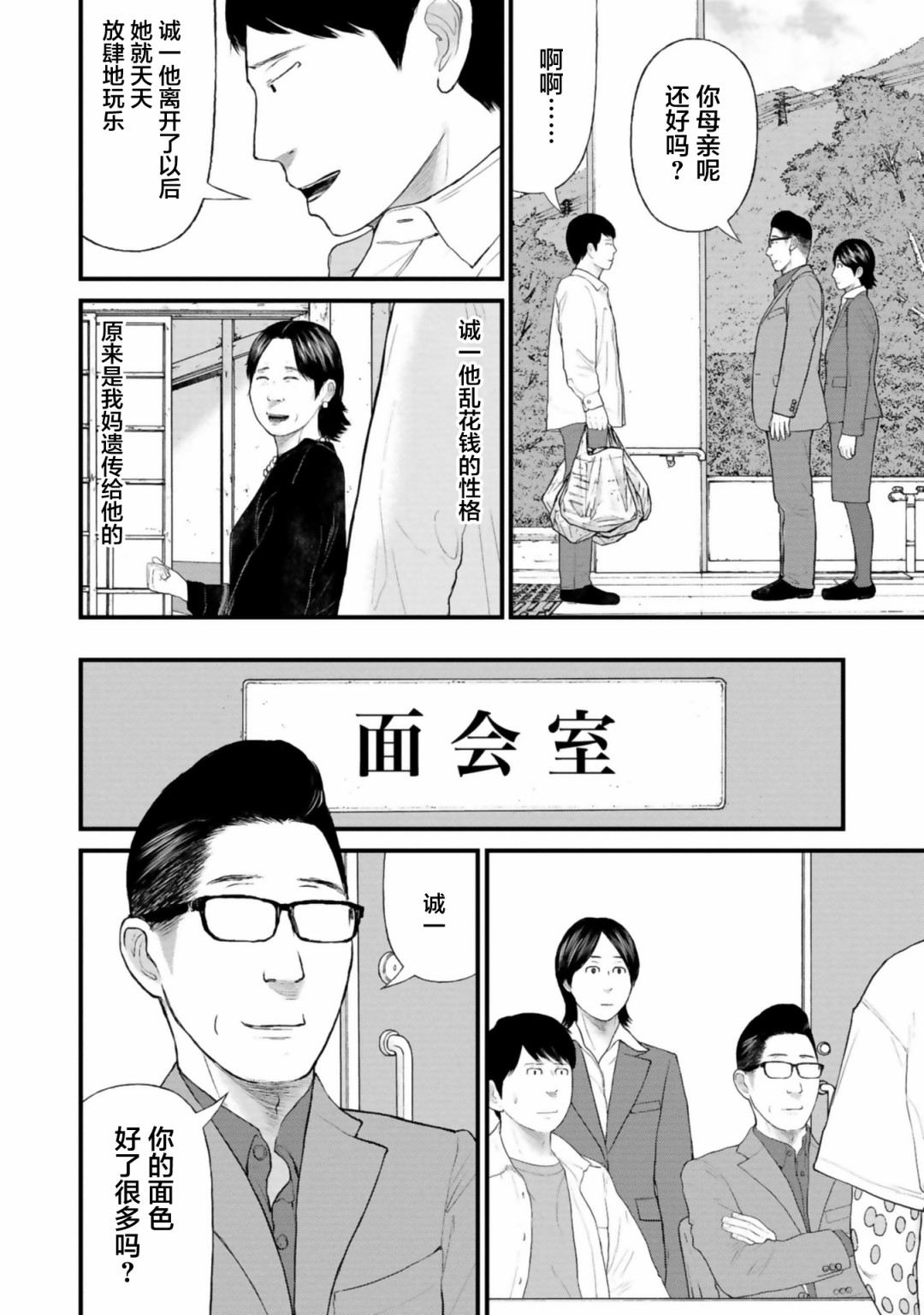 《说着“请将我的孩子杀死”的父母们》25话 第29页