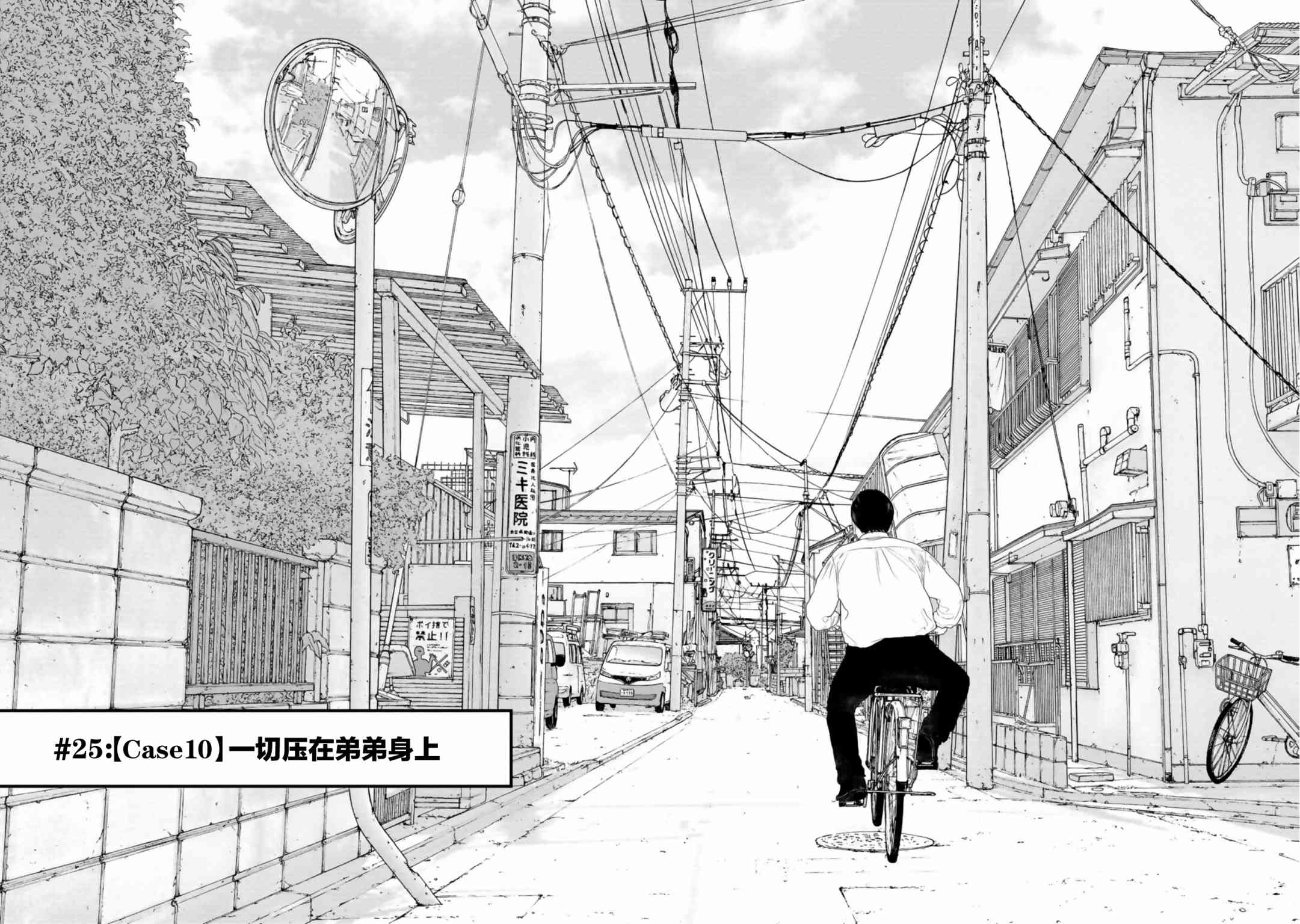 《说着“请将我的孩子杀死”的父母们》25话 第2页