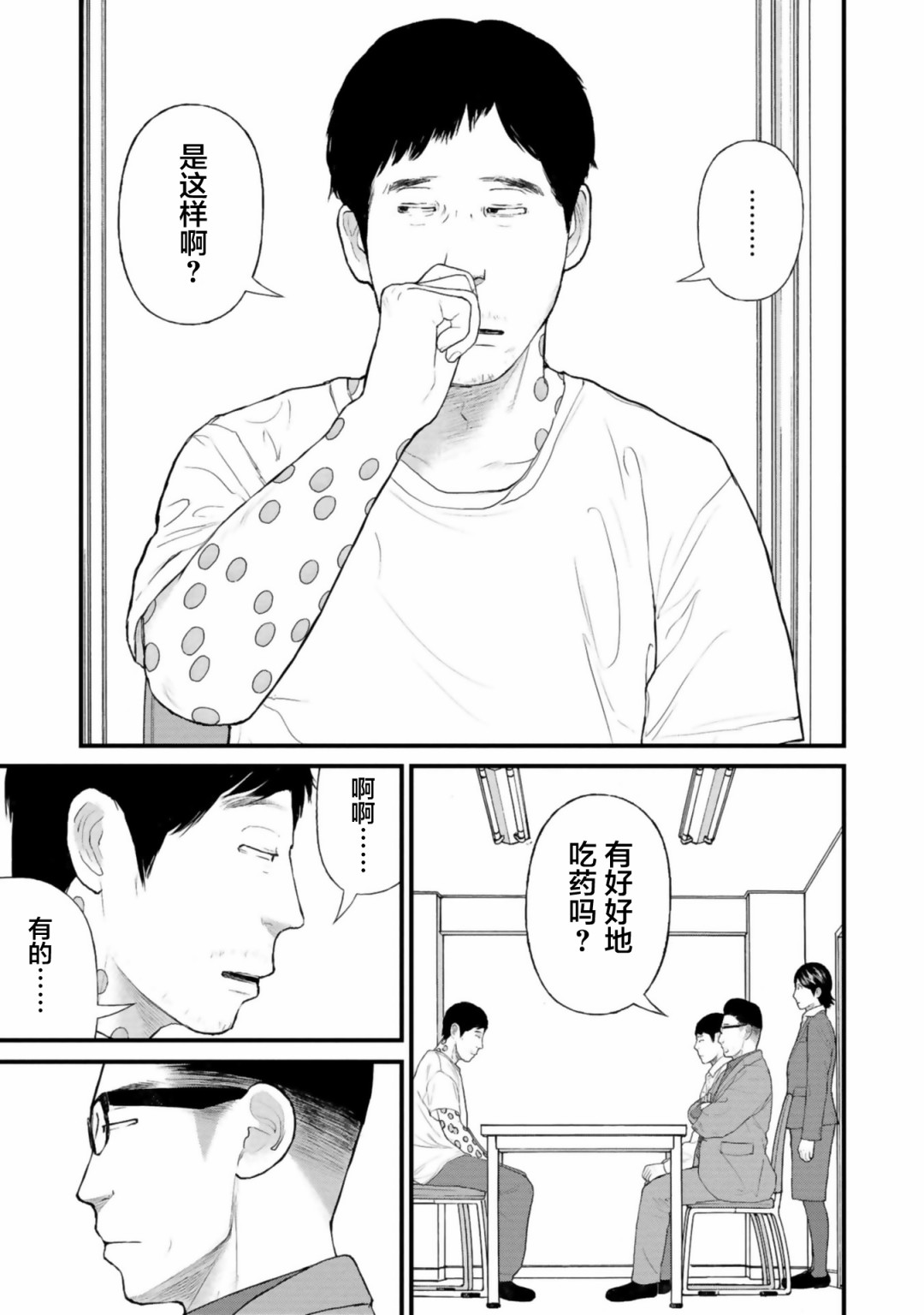 《说着“请将我的孩子杀死”的父母们》25话 第30页