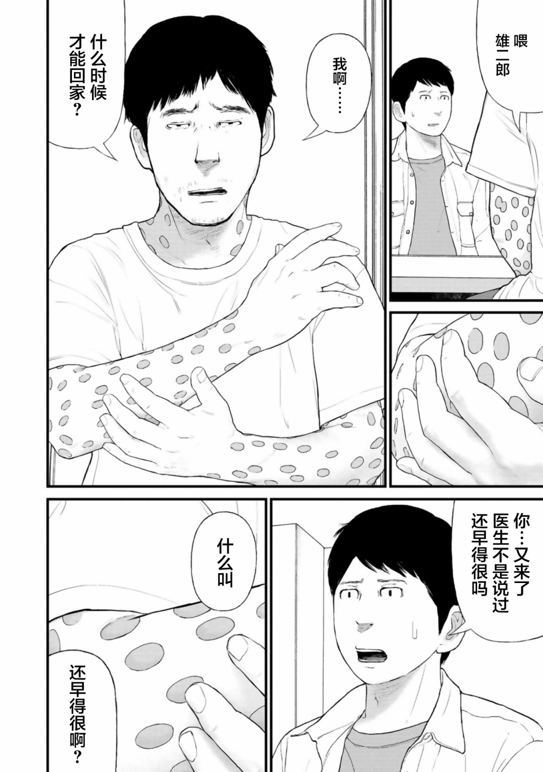 《说着“请将我的孩子杀死”的父母们》25话 第31页