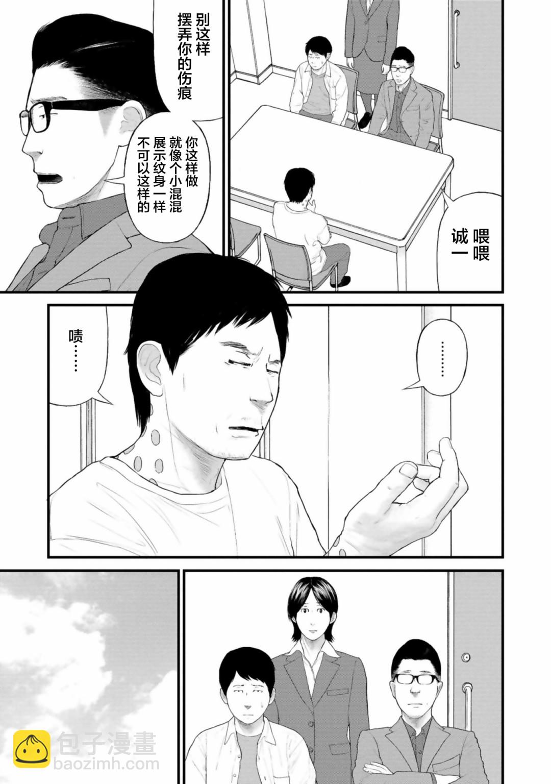 《说着“请将我的孩子杀死”的父母们》25话 第32页