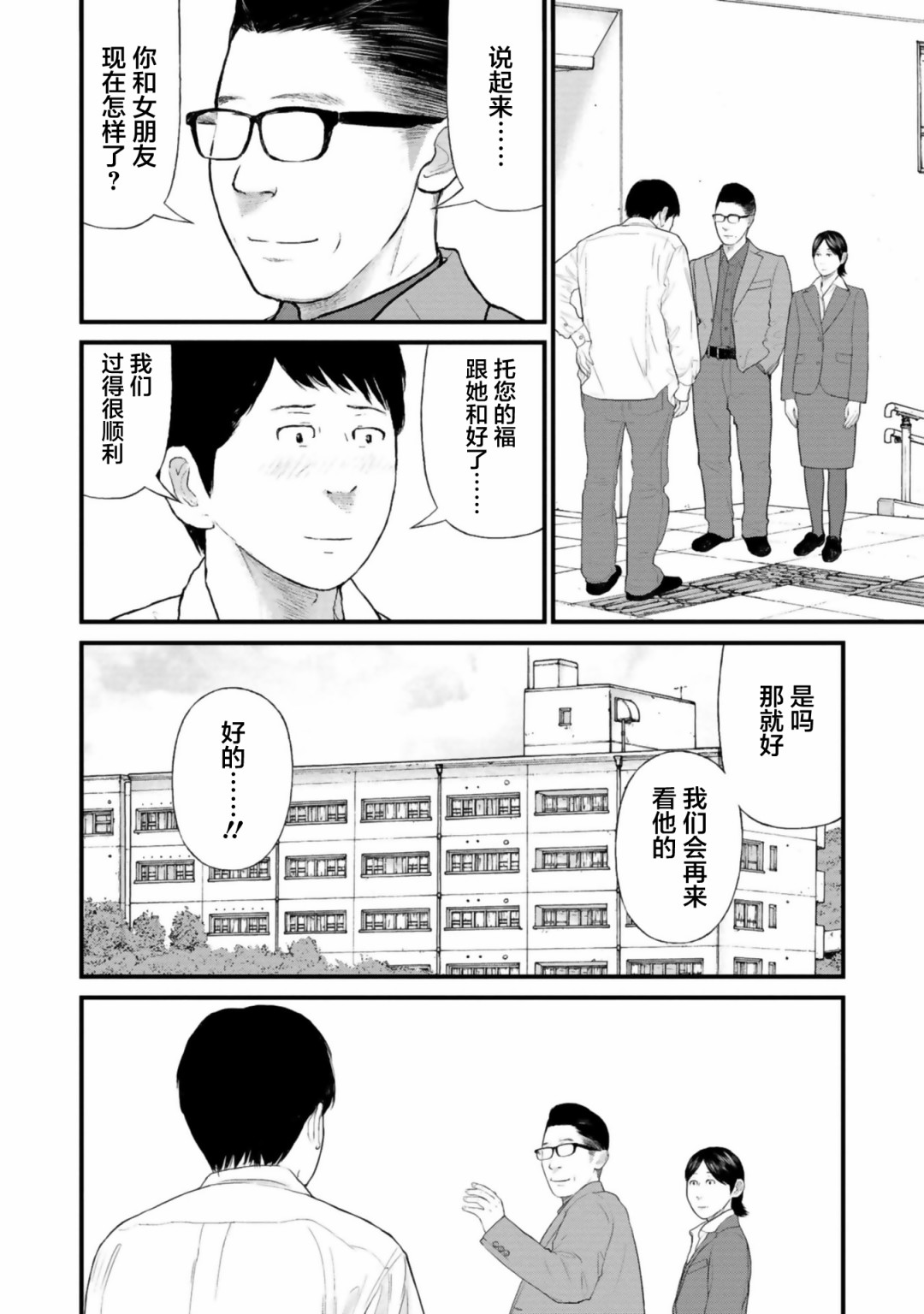 《说着“请将我的孩子杀死”的父母们》25话 第33页