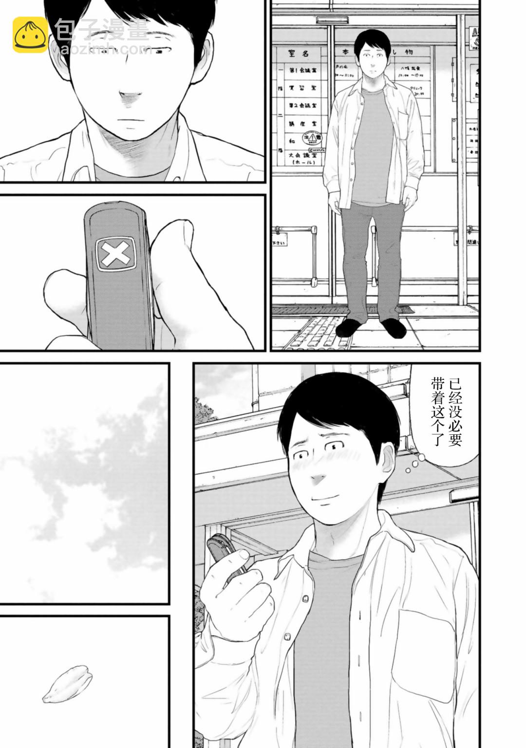 《说着“请将我的孩子杀死”的父母们》25话 第34页