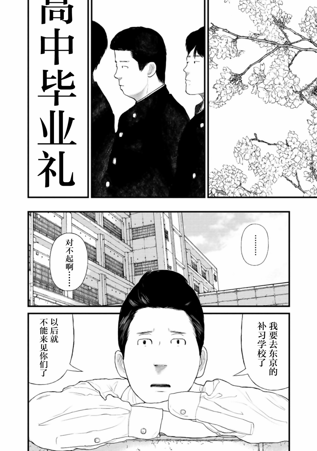 《说着“请将我的孩子杀死”的父母们》25话 第35页