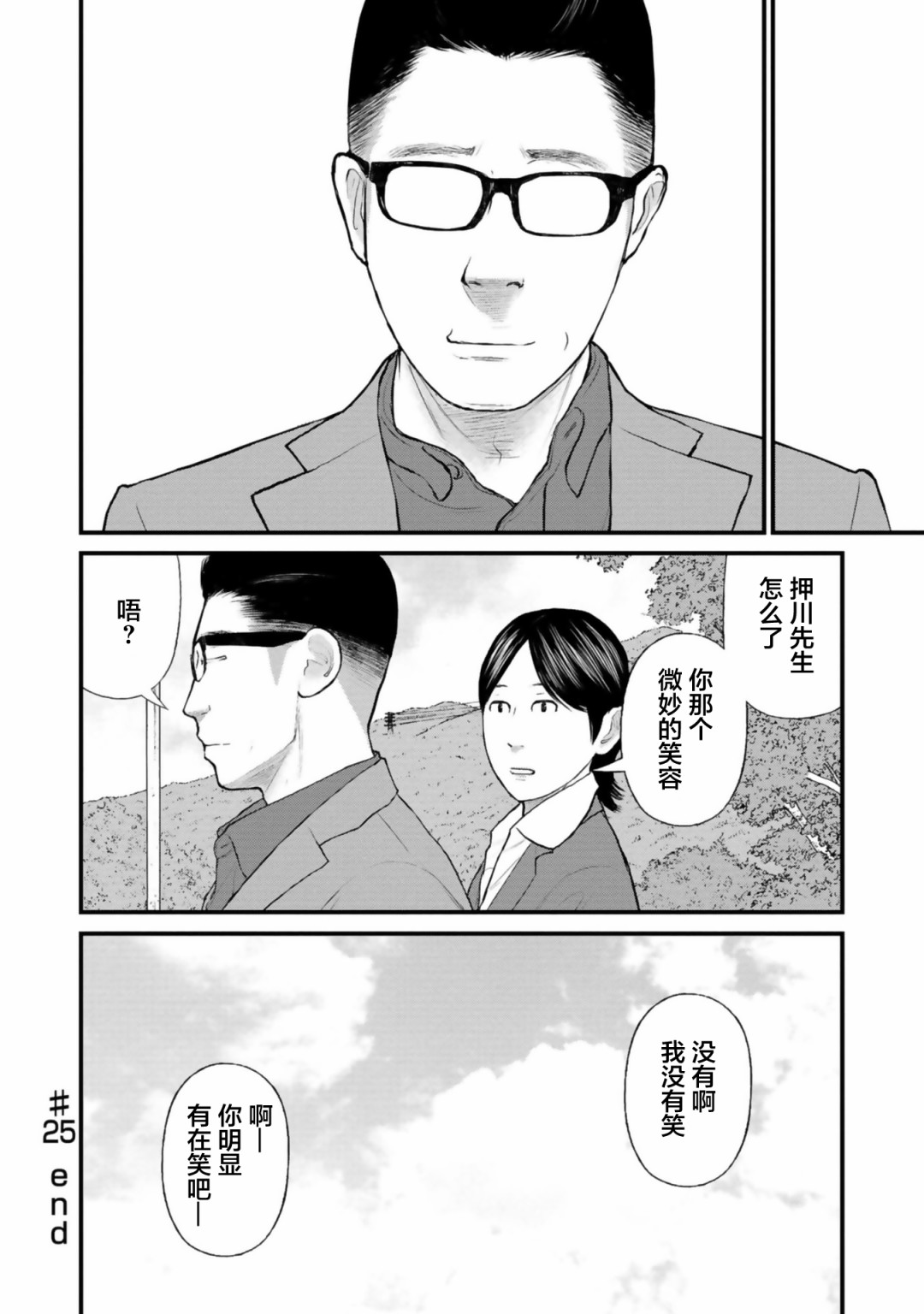 《说着“请将我的孩子杀死”的父母们》25话 第37页