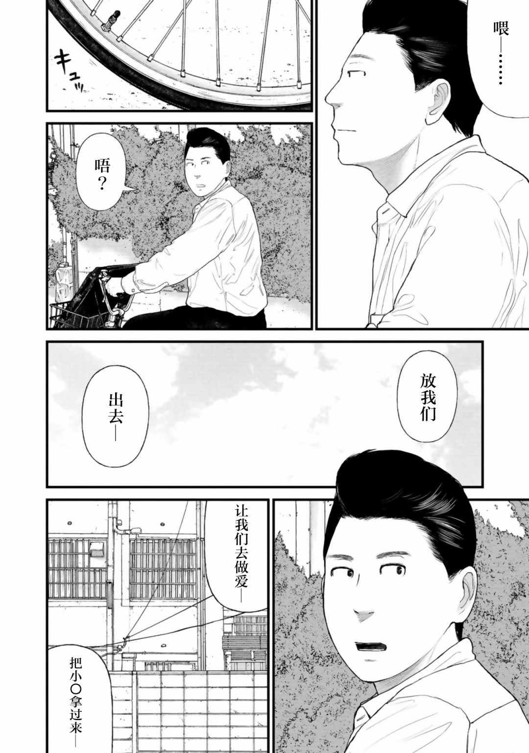 《说着“请将我的孩子杀死”的父母们》25话 第3页