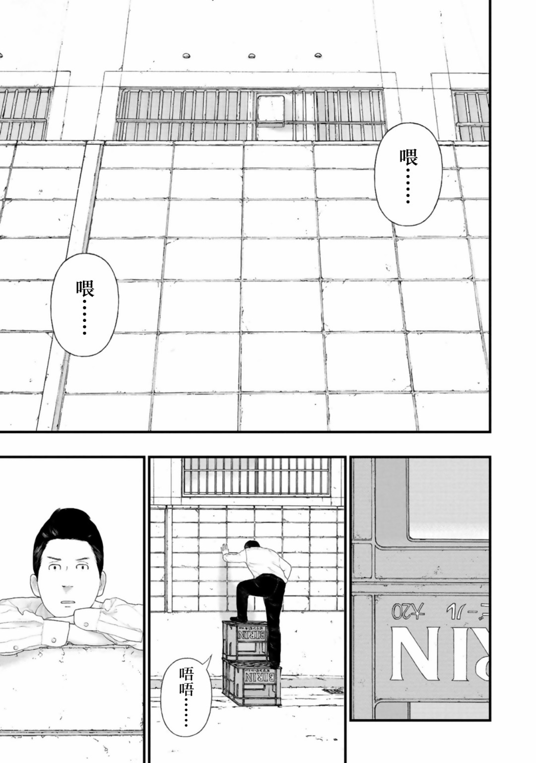 《说着“请将我的孩子杀死”的父母们》25话 第4页