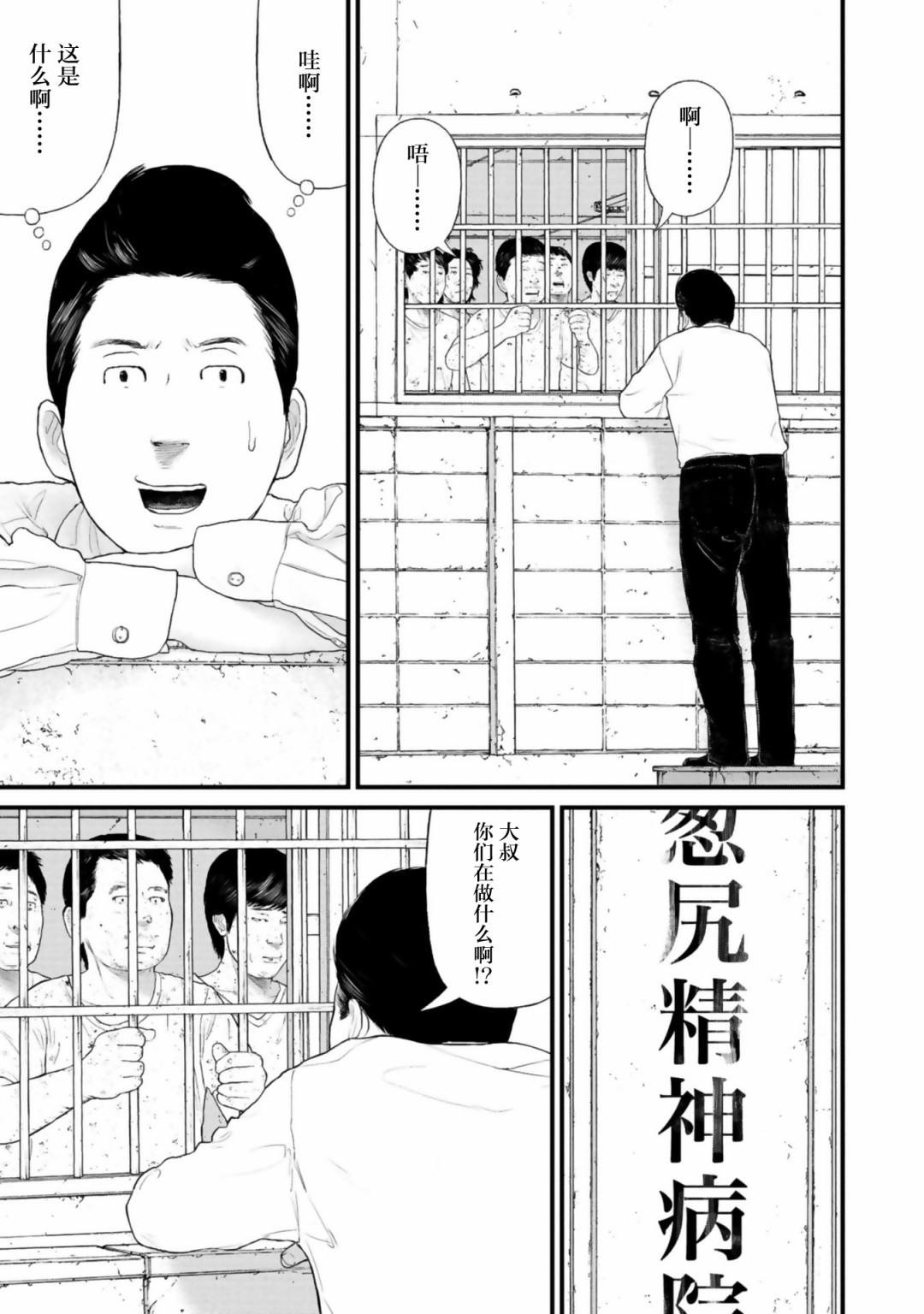 《说着“请将我的孩子杀死”的父母们》25话 第6页