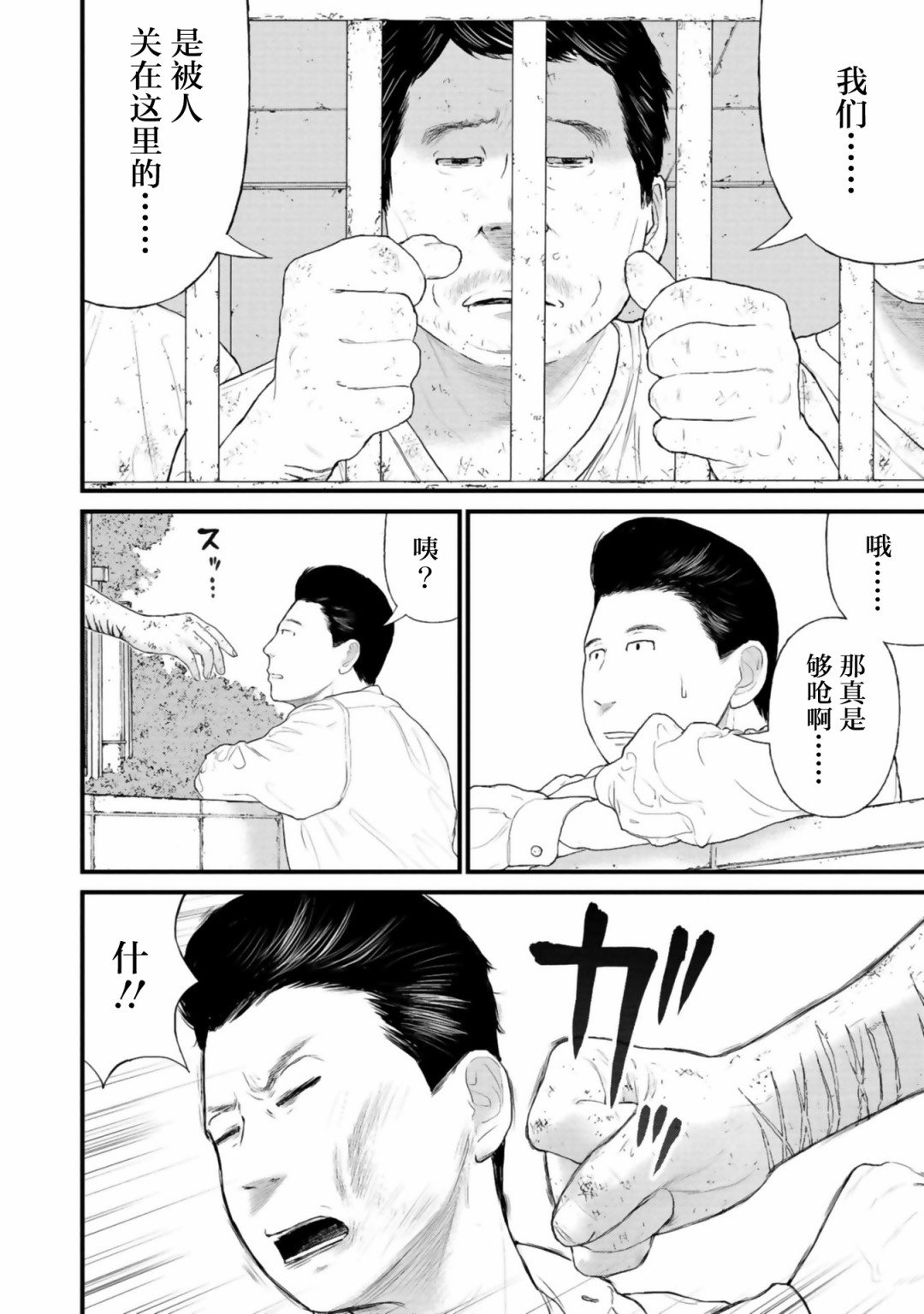 《说着“请将我的孩子杀死”的父母们》25话 第7页