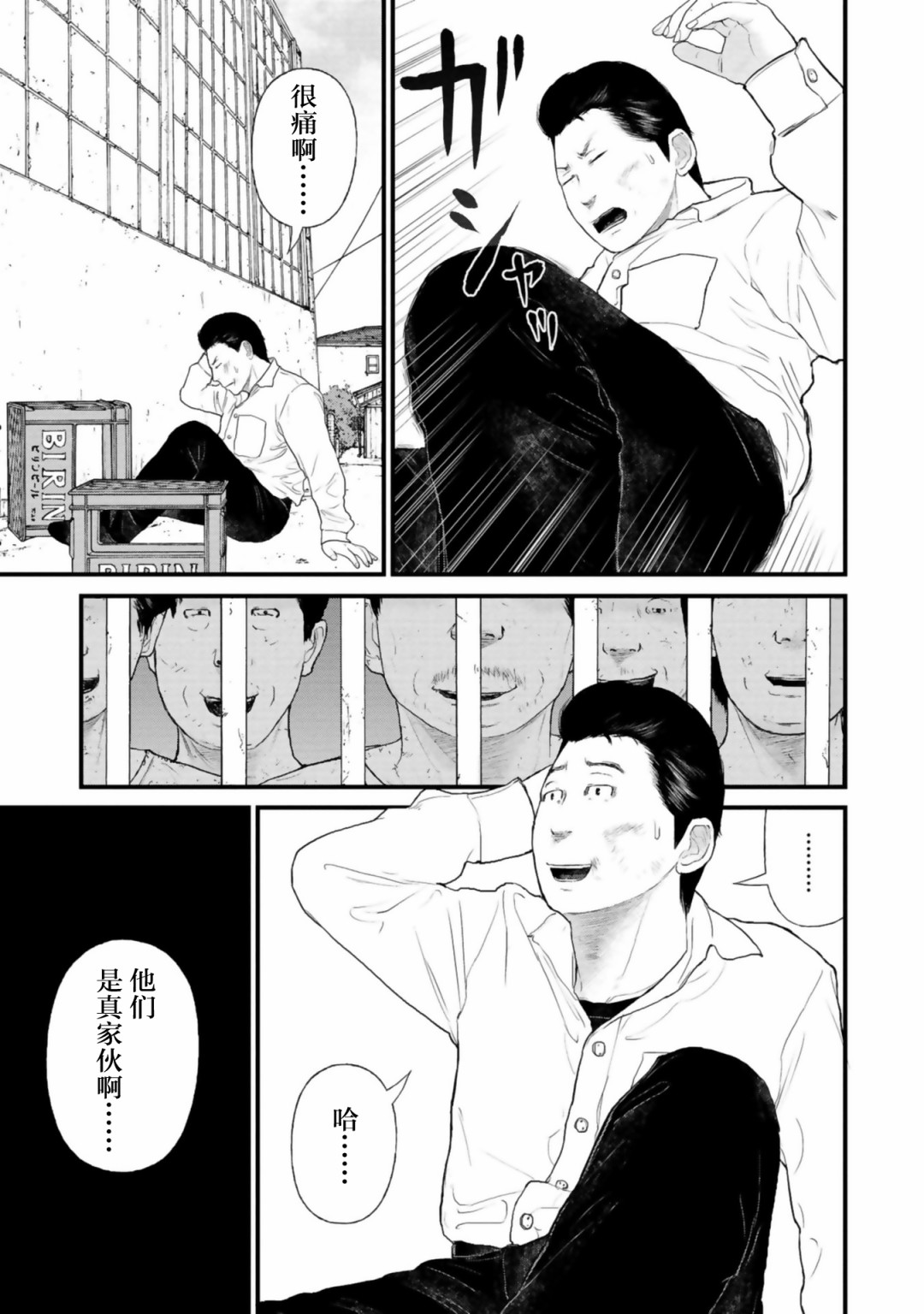 《说着“请将我的孩子杀死”的父母们》25话 第8页