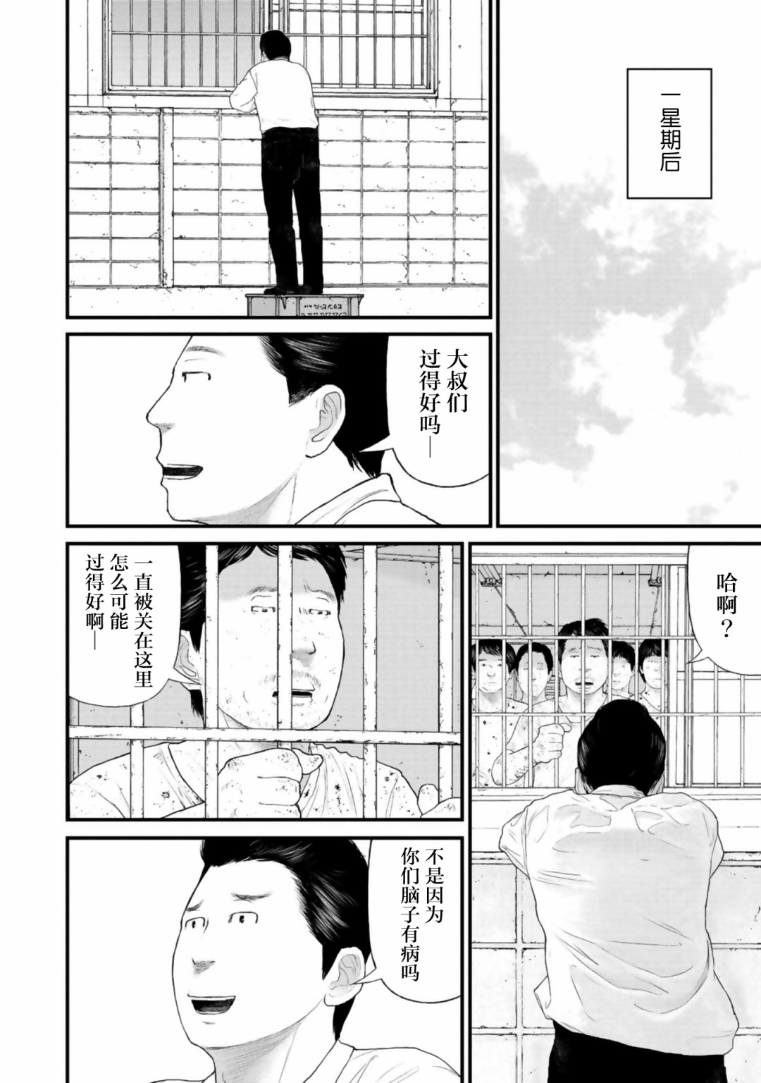 《说着“请将我的孩子杀死”的父母们》25话 第9页