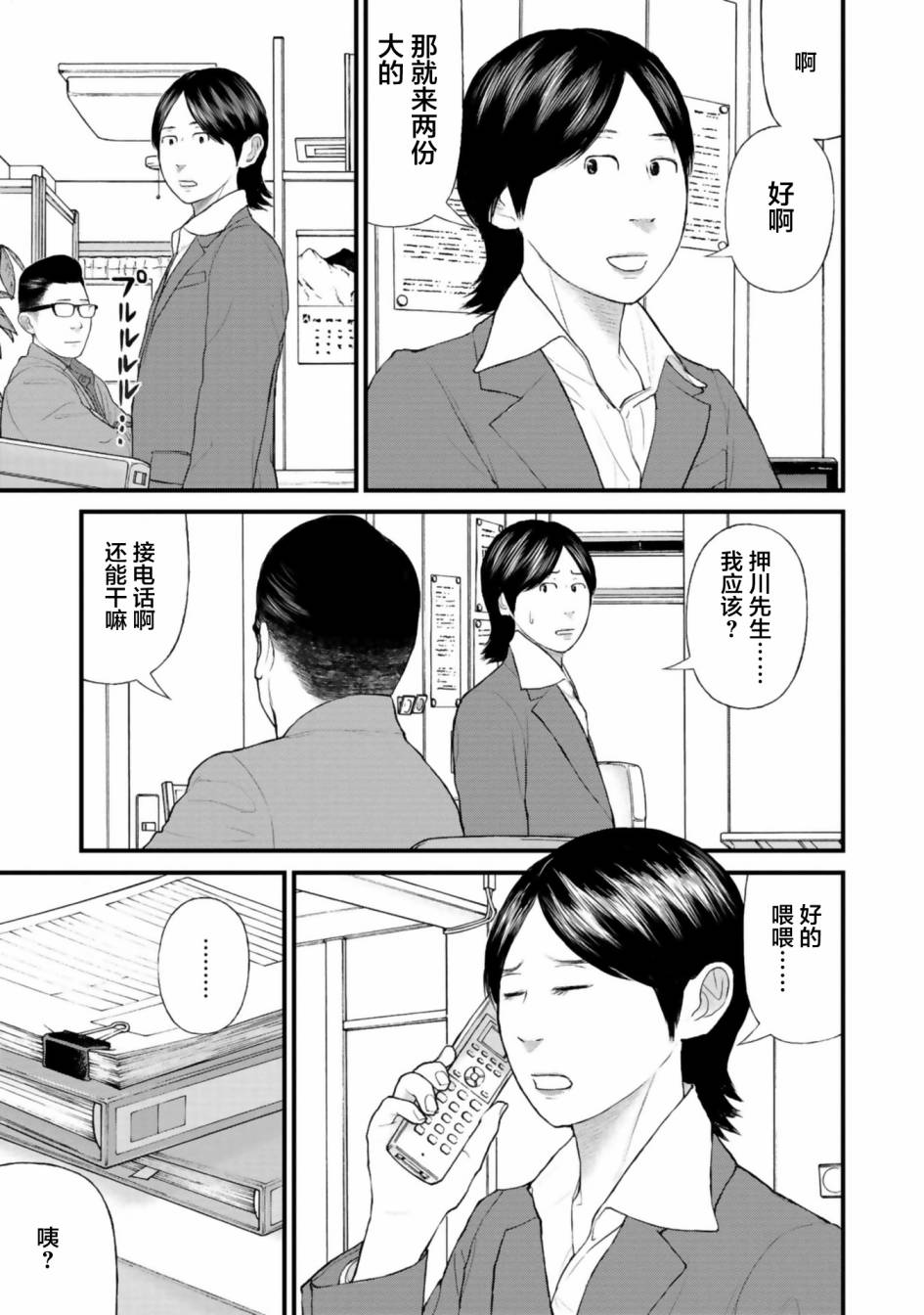《说着“请将我的孩子杀死”的父母们》第27话 第10页