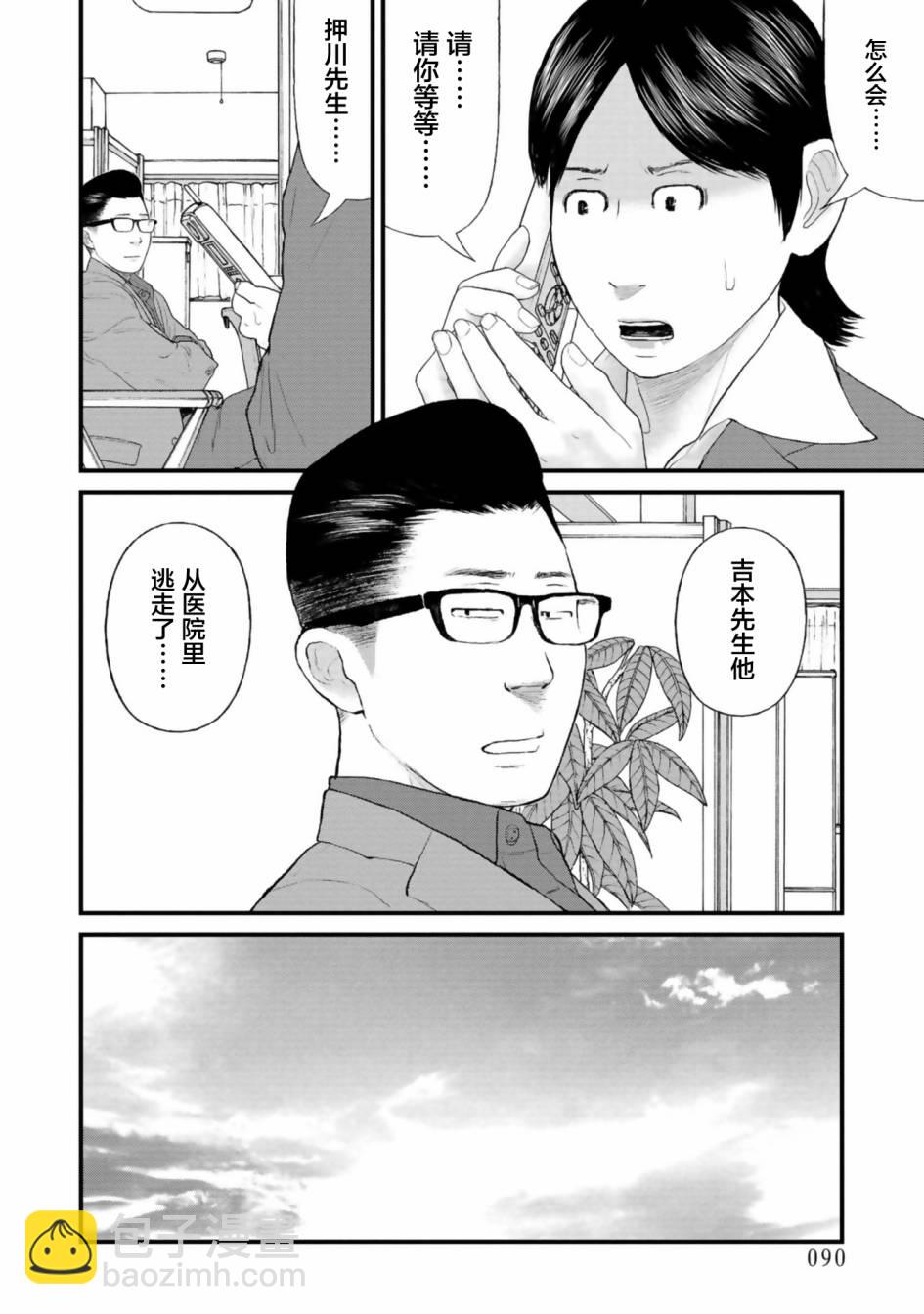 《说着“请将我的孩子杀死”的父母们》第27话 第11页