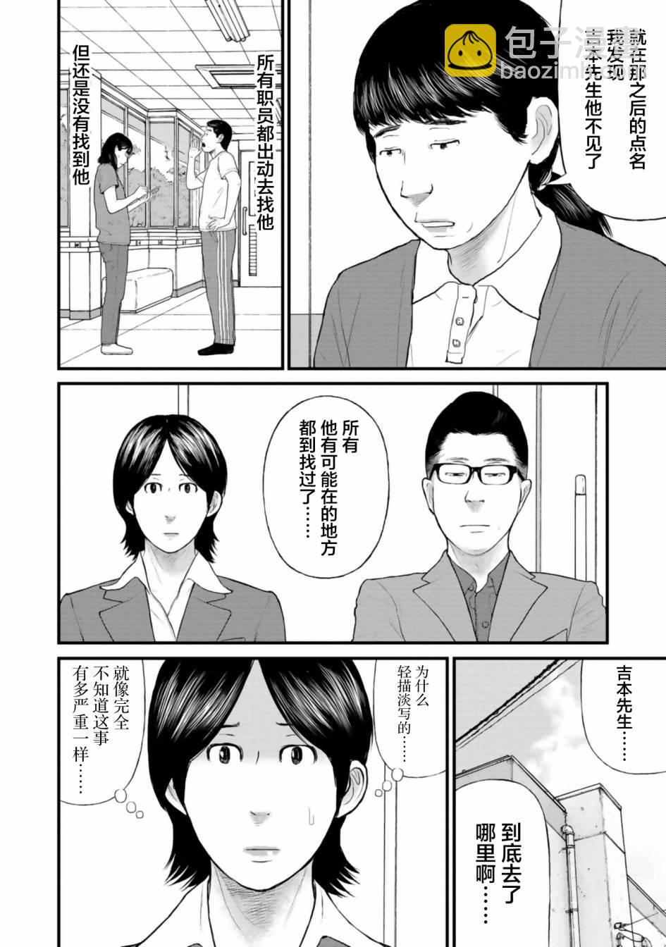 《说着“请将我的孩子杀死”的父母们》第27话 第13页