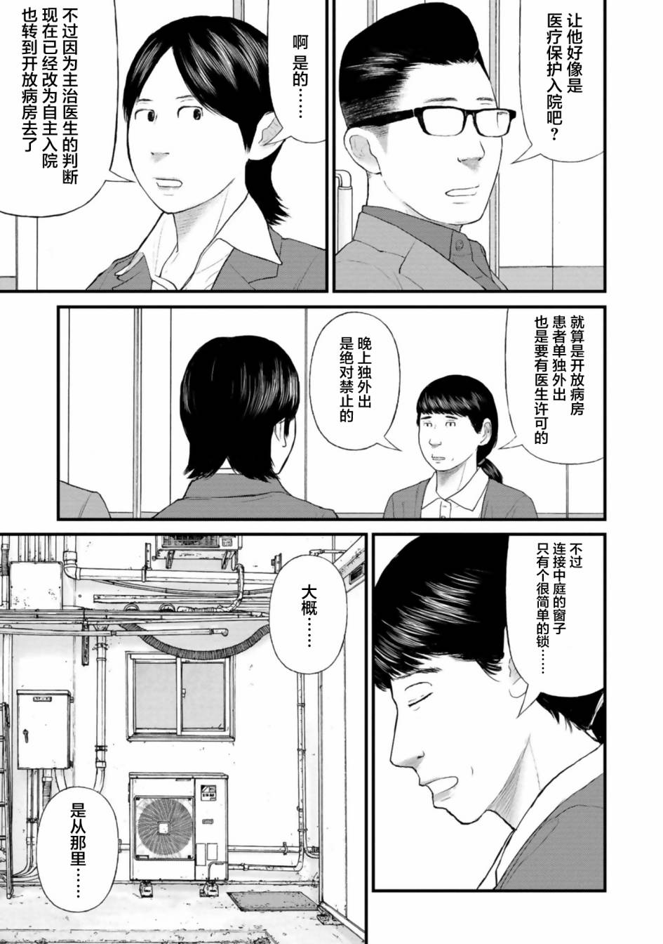 《说着“请将我的孩子杀死”的父母们》第27话 第14页