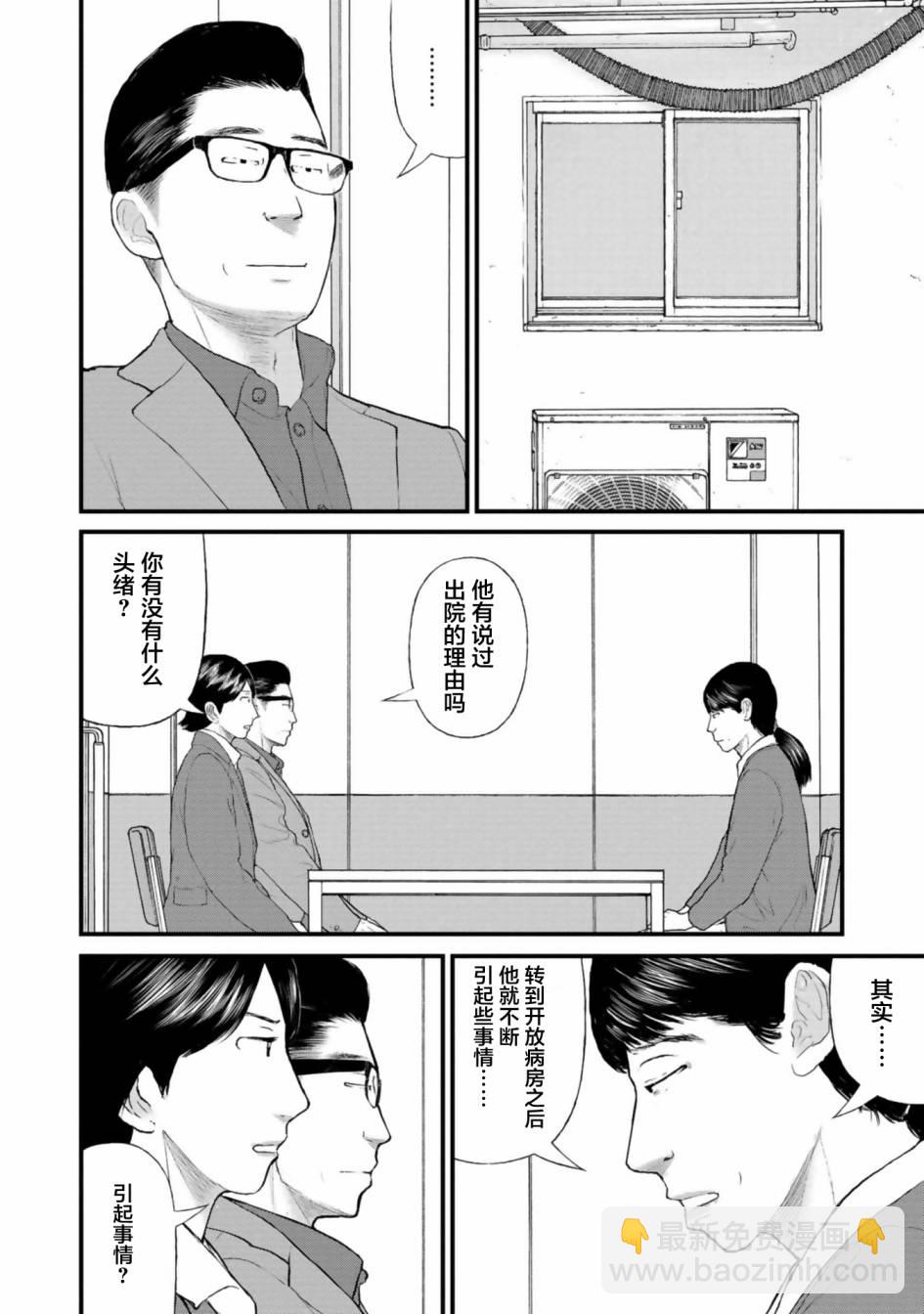 《说着“请将我的孩子杀死”的父母们》第27话 第15页