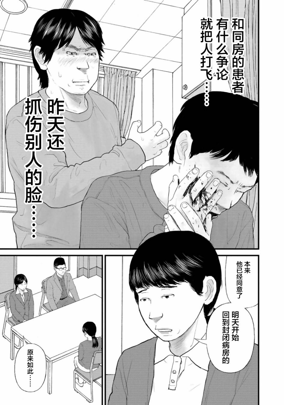 《说着“请将我的孩子杀死”的父母们》第27话 第16页