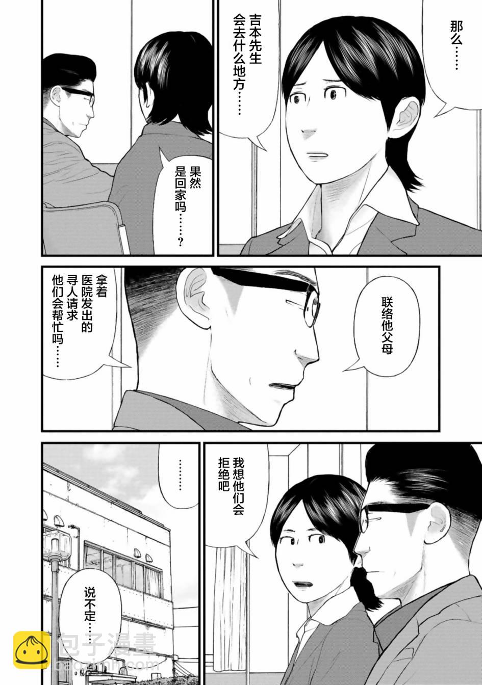 《说着“请将我的孩子杀死”的父母们》第27话 第17页