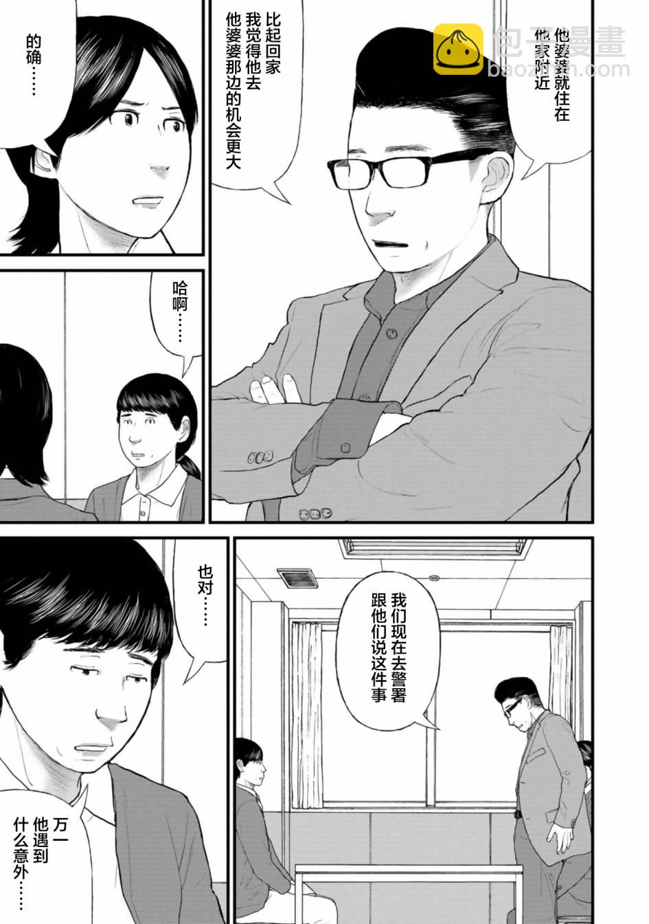 《说着“请将我的孩子杀死”的父母们》第27话 第18页