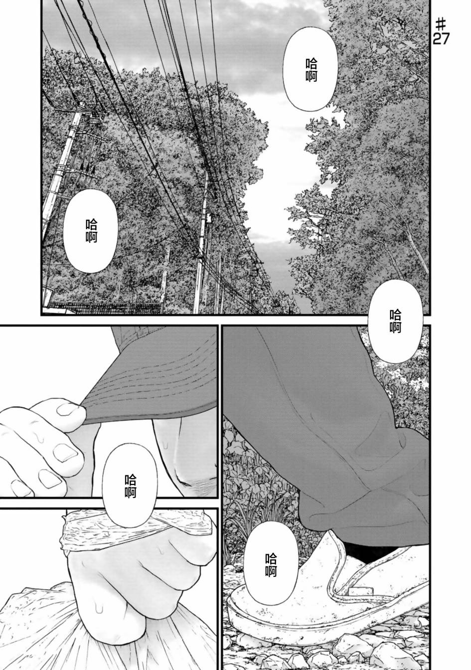 《说着“请将我的孩子杀死”的父母们》第27话 第1页