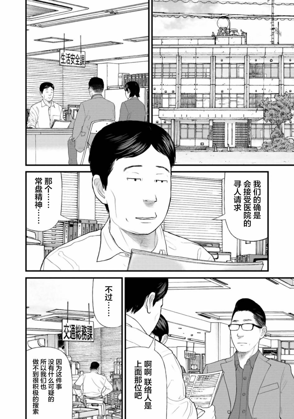 《说着“请将我的孩子杀死”的父母们》第27话 第21页