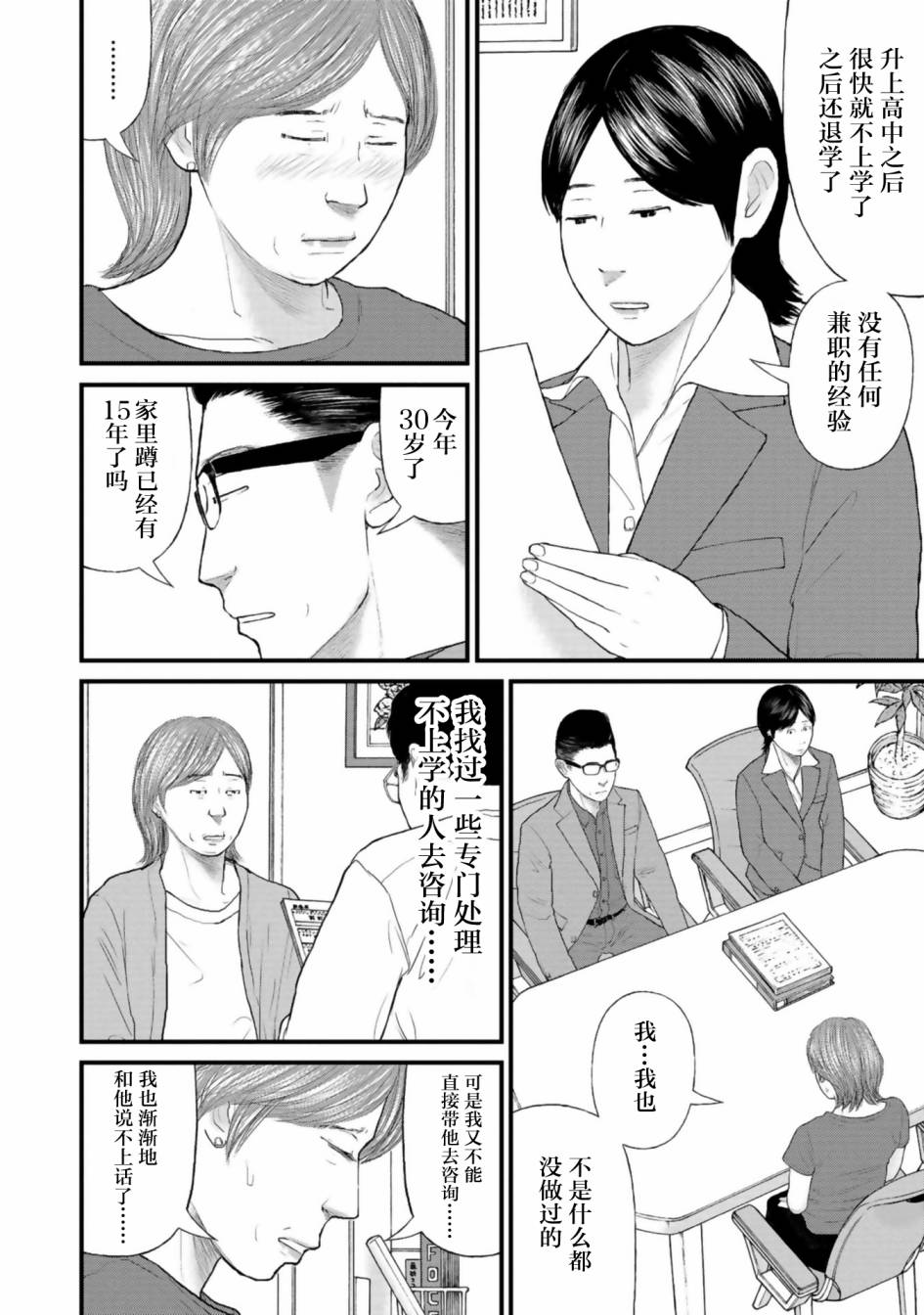 《说着“请将我的孩子杀死”的父母们》第27话 第25页